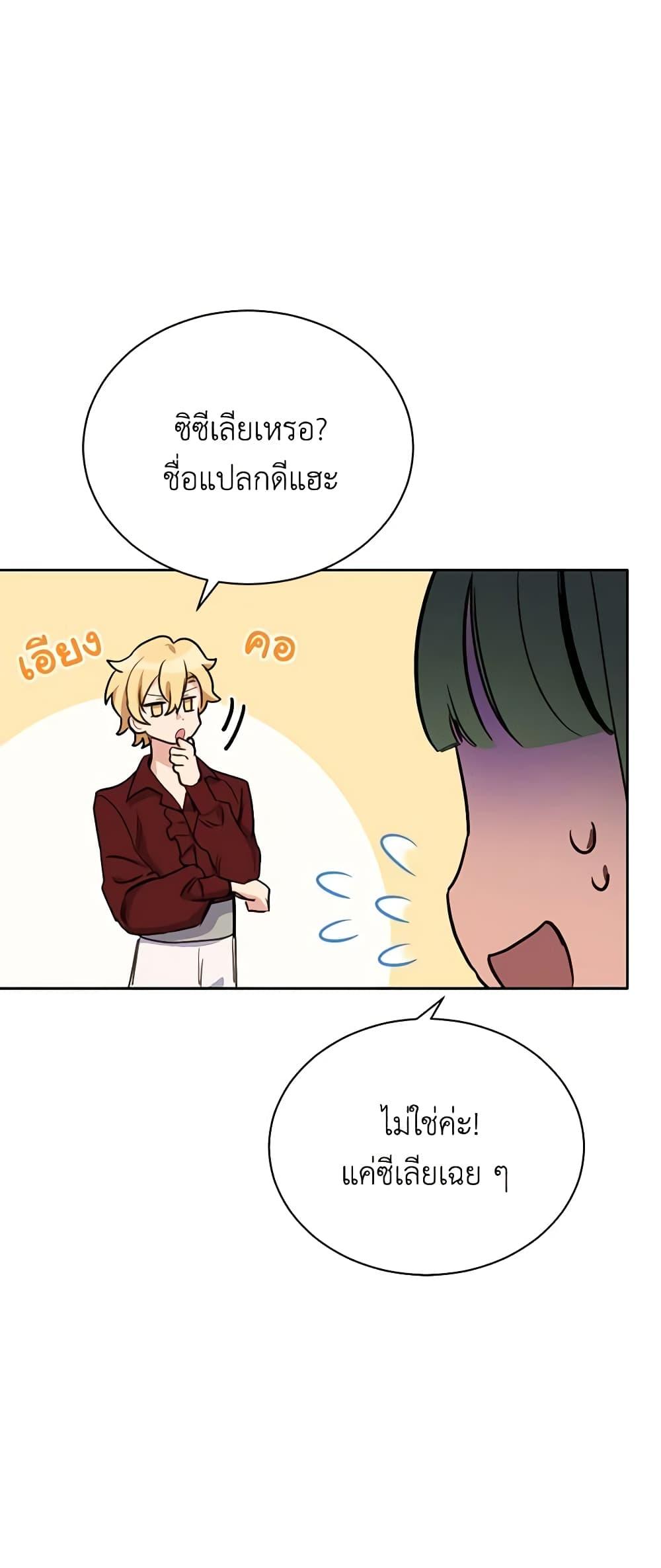 If You Get Caught, You’ll Die! ตอนที่ 16 29