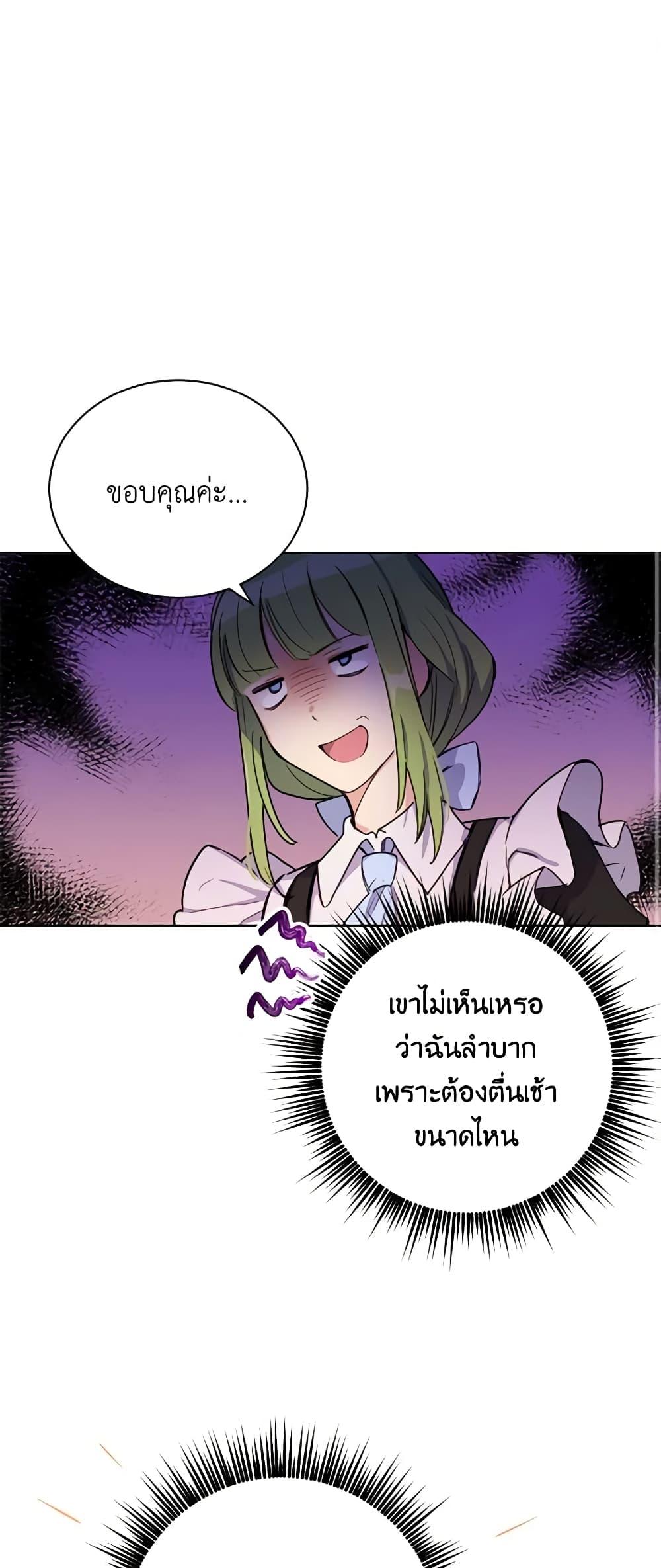 If You Get Caught, You’ll Die! ตอนที่ 16 31