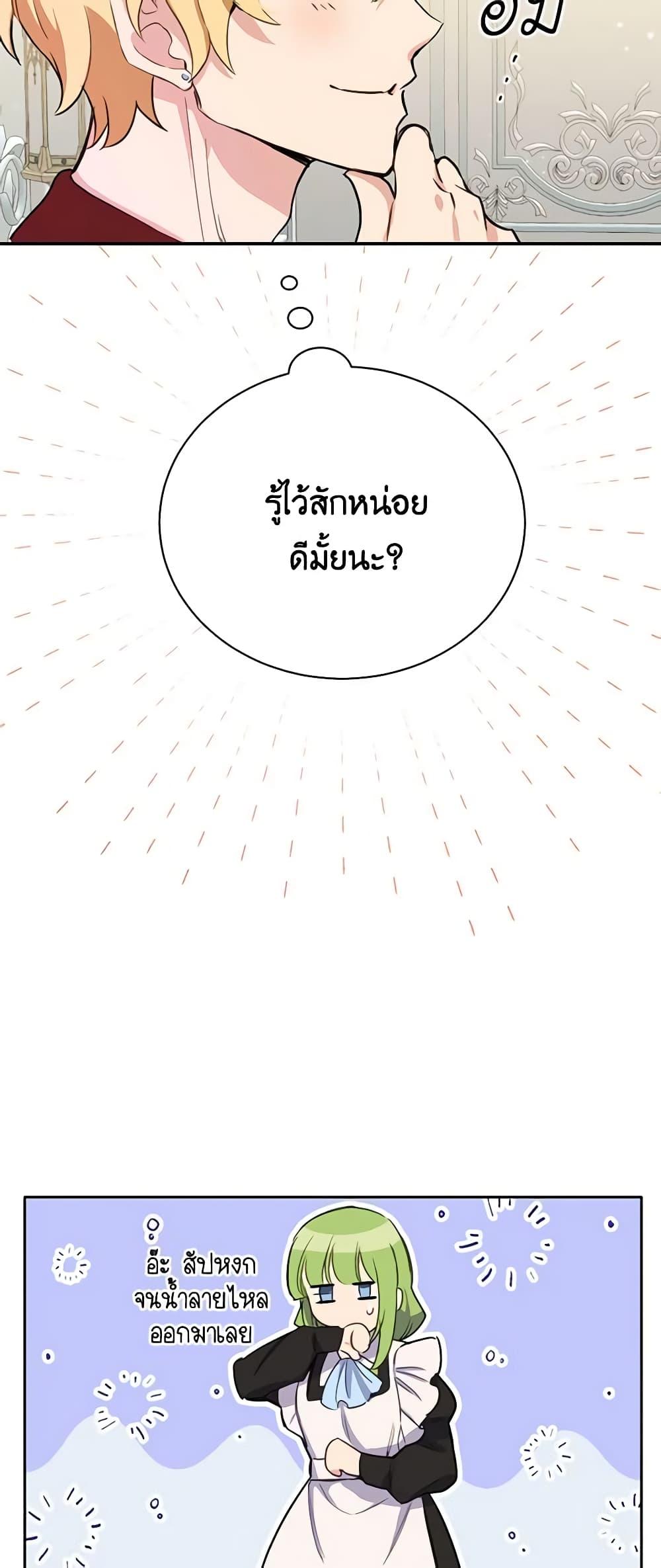 If You Get Caught, You’ll Die! ตอนที่ 16 25