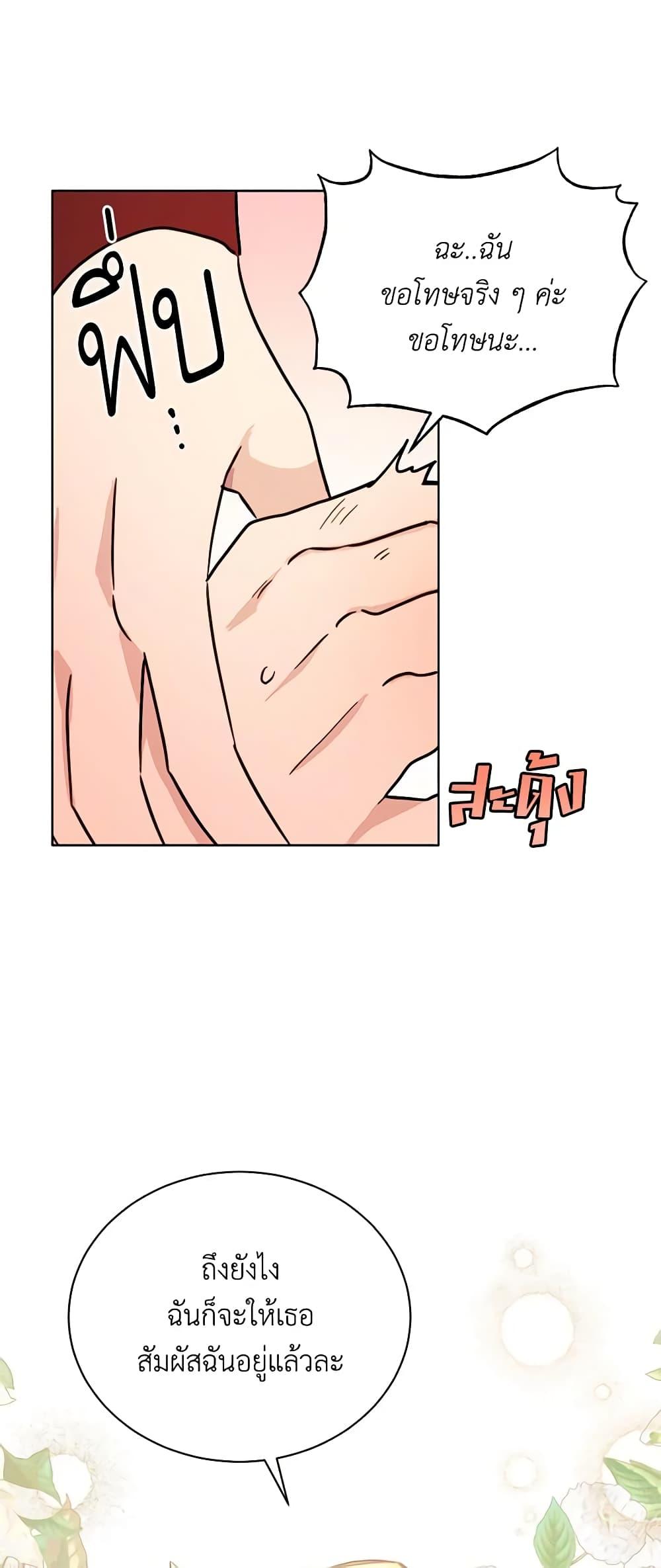 If You Get Caught, You’ll Die! ตอนที่ 16 37