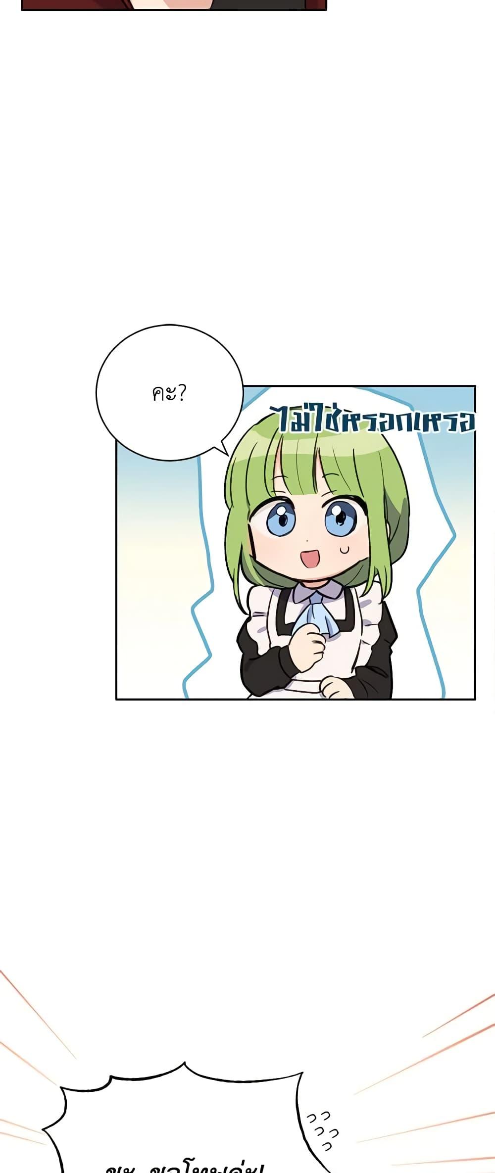 If You Get Caught, You’ll Die! ตอนที่ 16 35