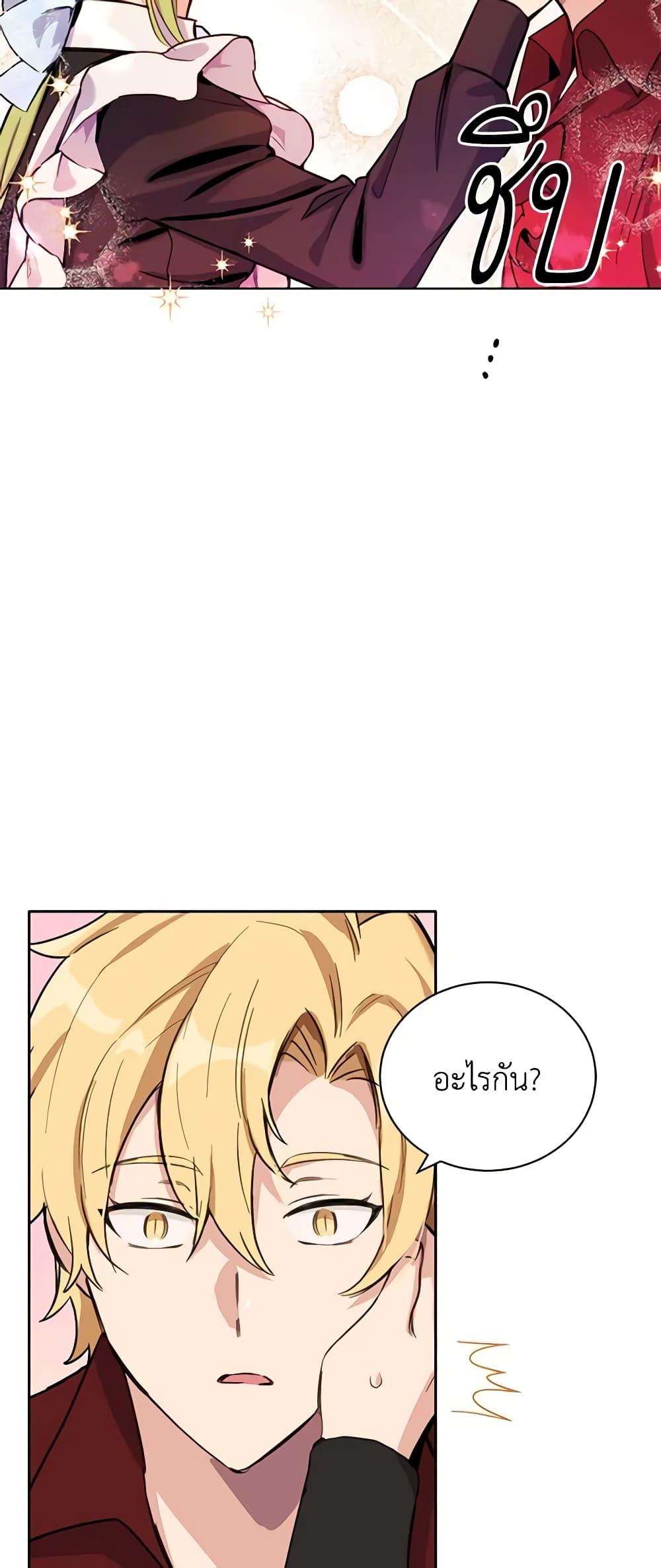 If You Get Caught, You’ll Die! ตอนที่ 16 34