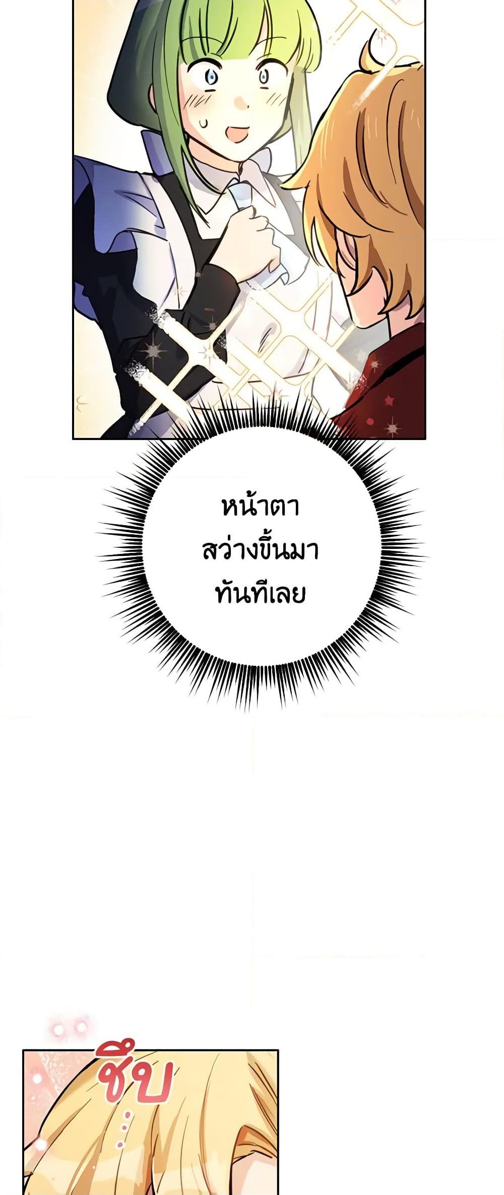 If You Get Caught, You’ll Die! ตอนที่ 16 39