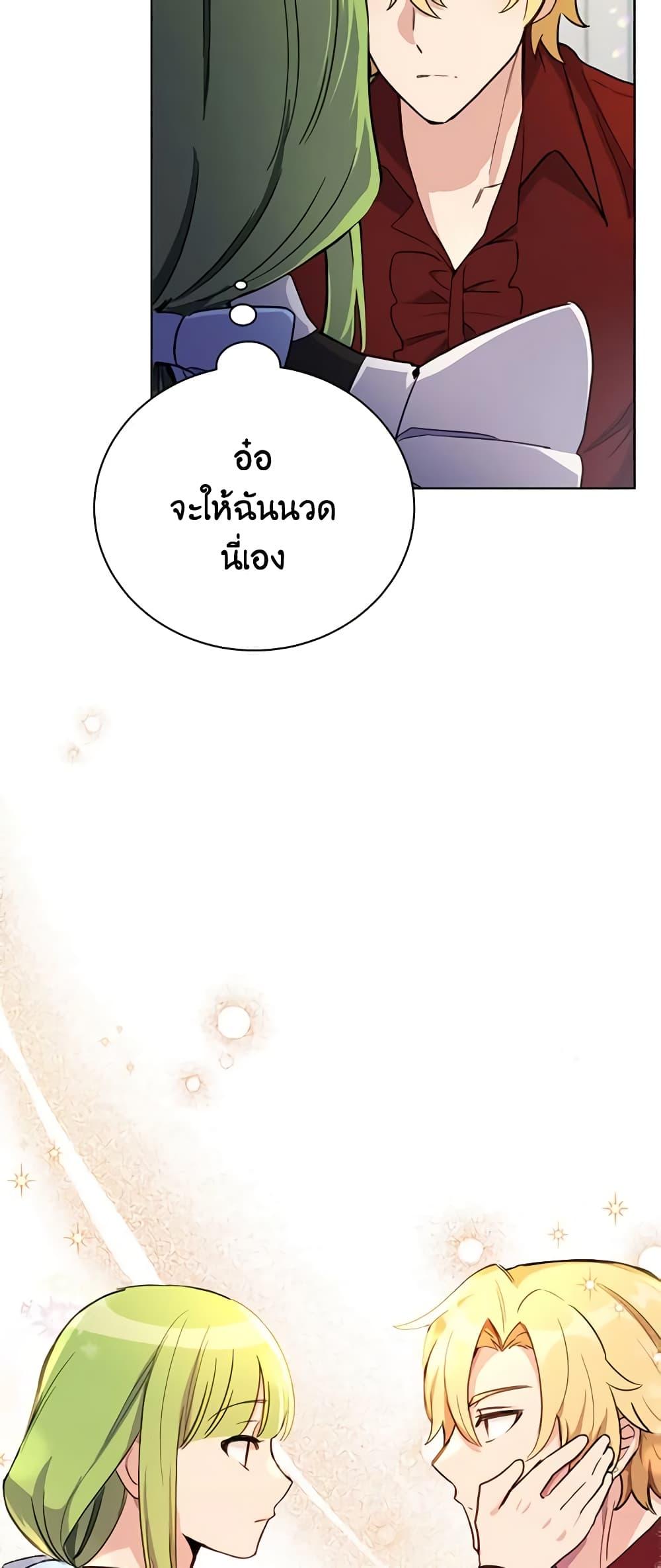 If You Get Caught, You’ll Die! ตอนที่ 16 33