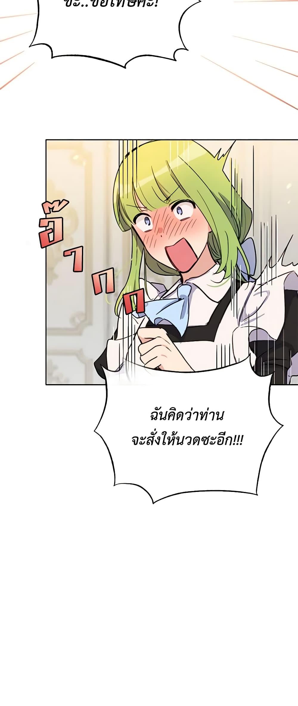 If You Get Caught, You’ll Die! ตอนที่ 16 36