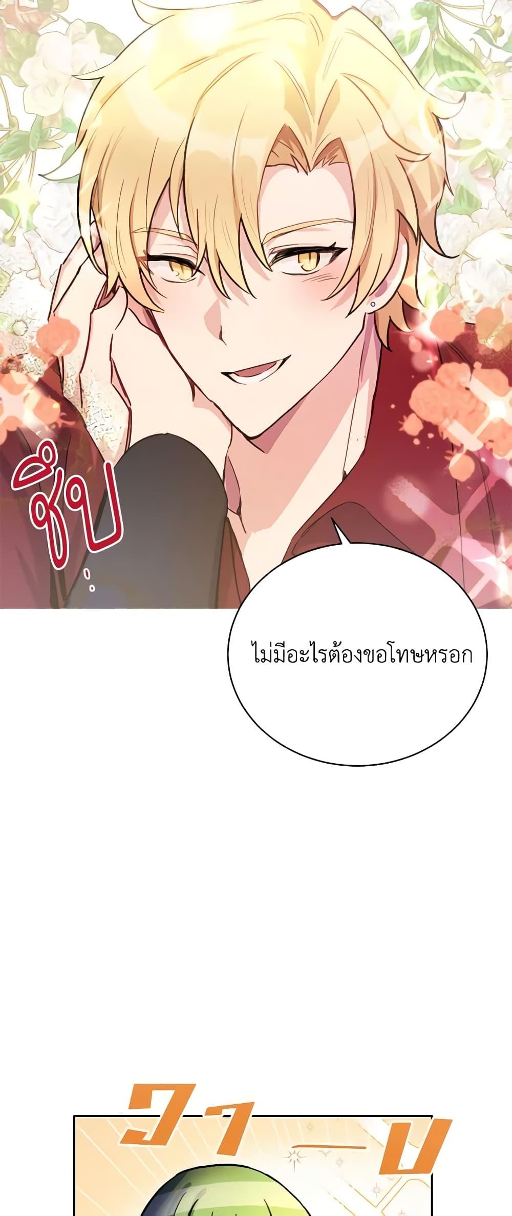 If You Get Caught, You’ll Die! ตอนที่ 16 38