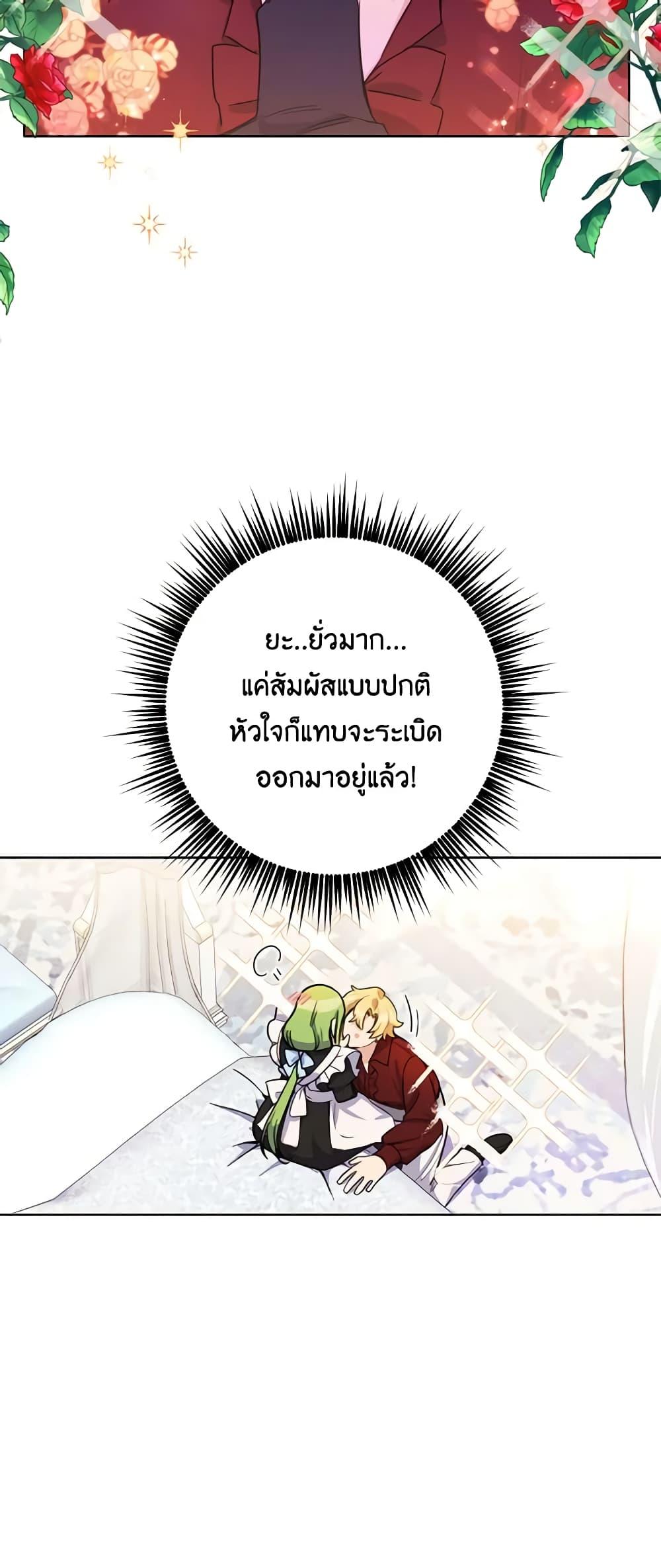 If You Get Caught, You’ll Die! ตอนที่ 16 42