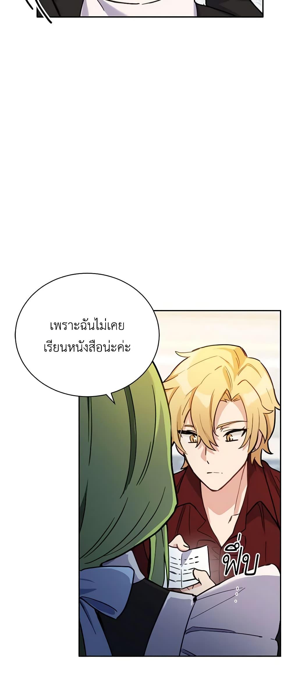 If You Get Caught, You’ll Die! ตอนที่ 16 45