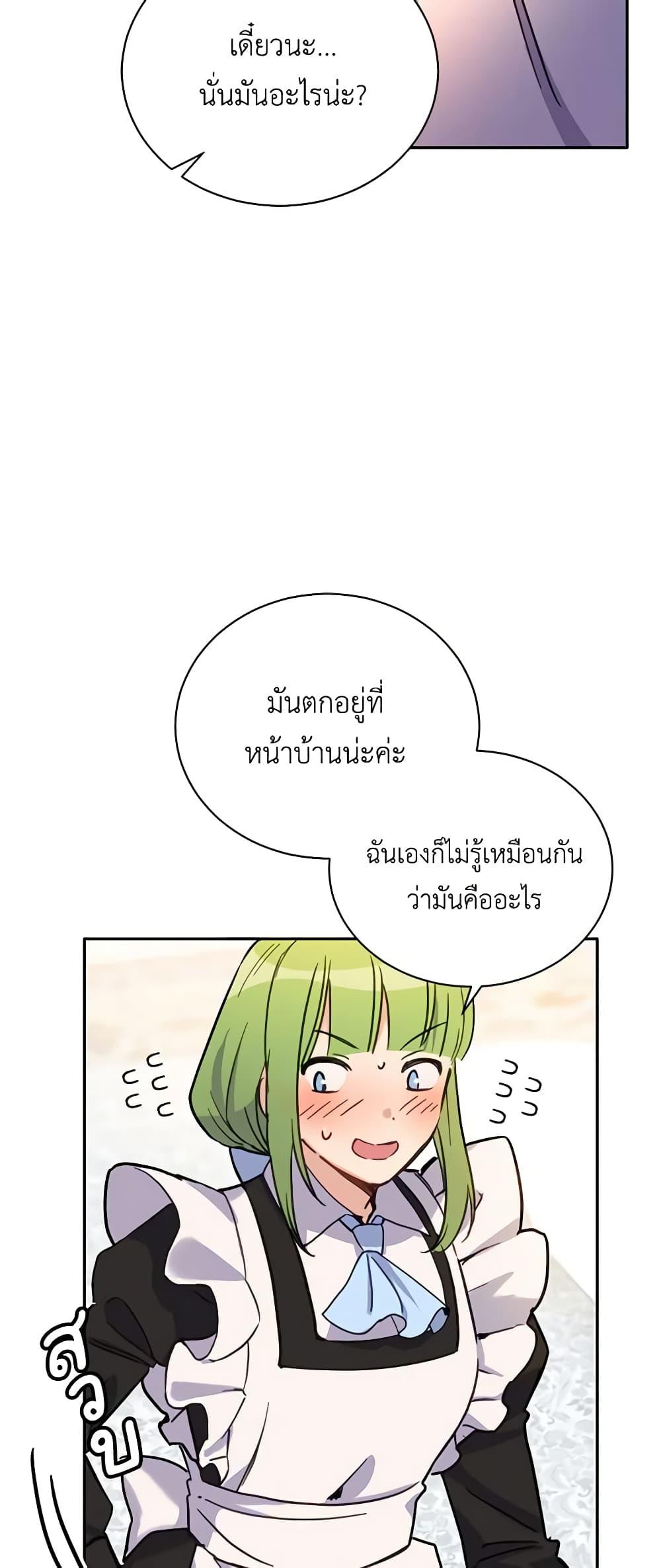 If You Get Caught, You’ll Die! ตอนที่ 16 44