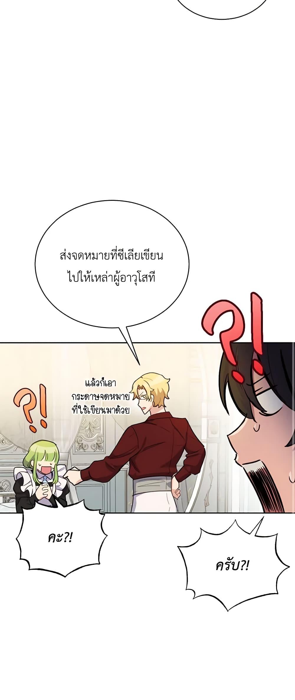 If You Get Caught, You’ll Die! ตอนที่ 16 50