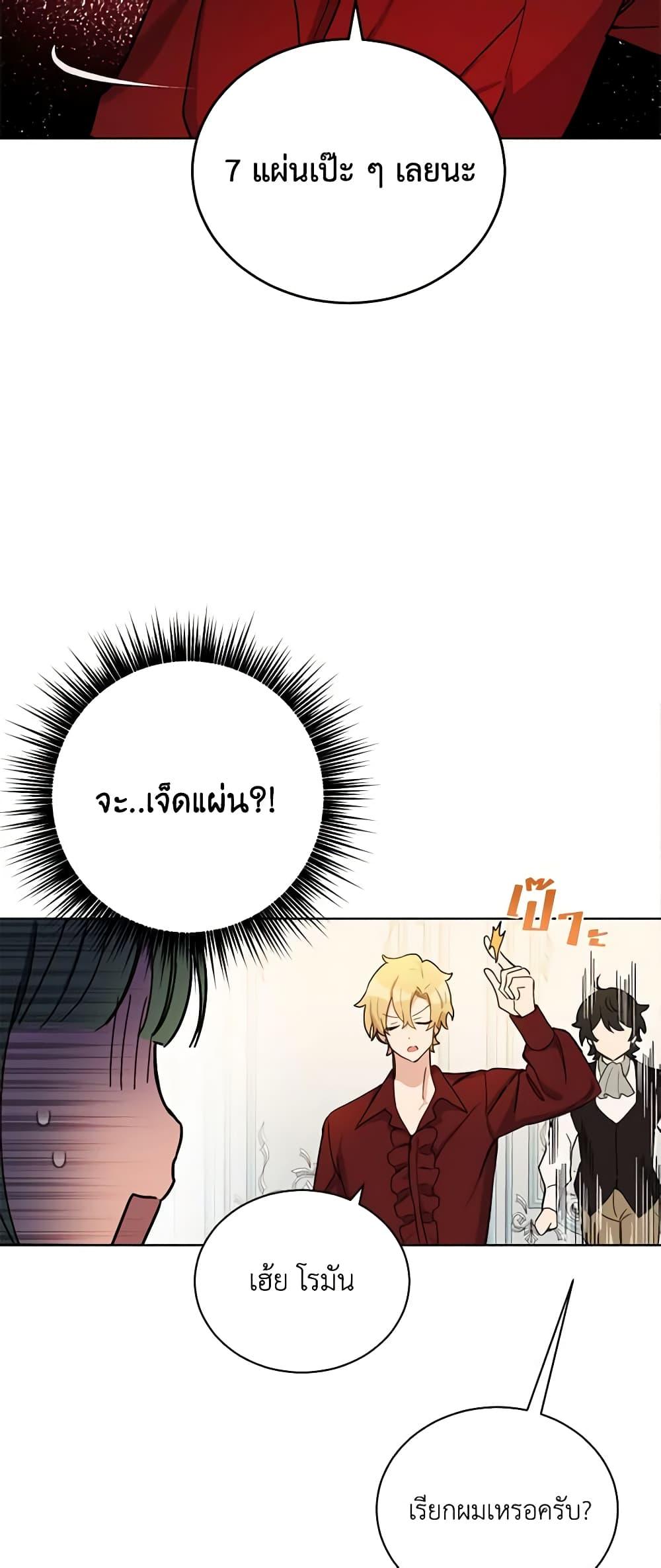 If You Get Caught, You’ll Die! ตอนที่ 16 49