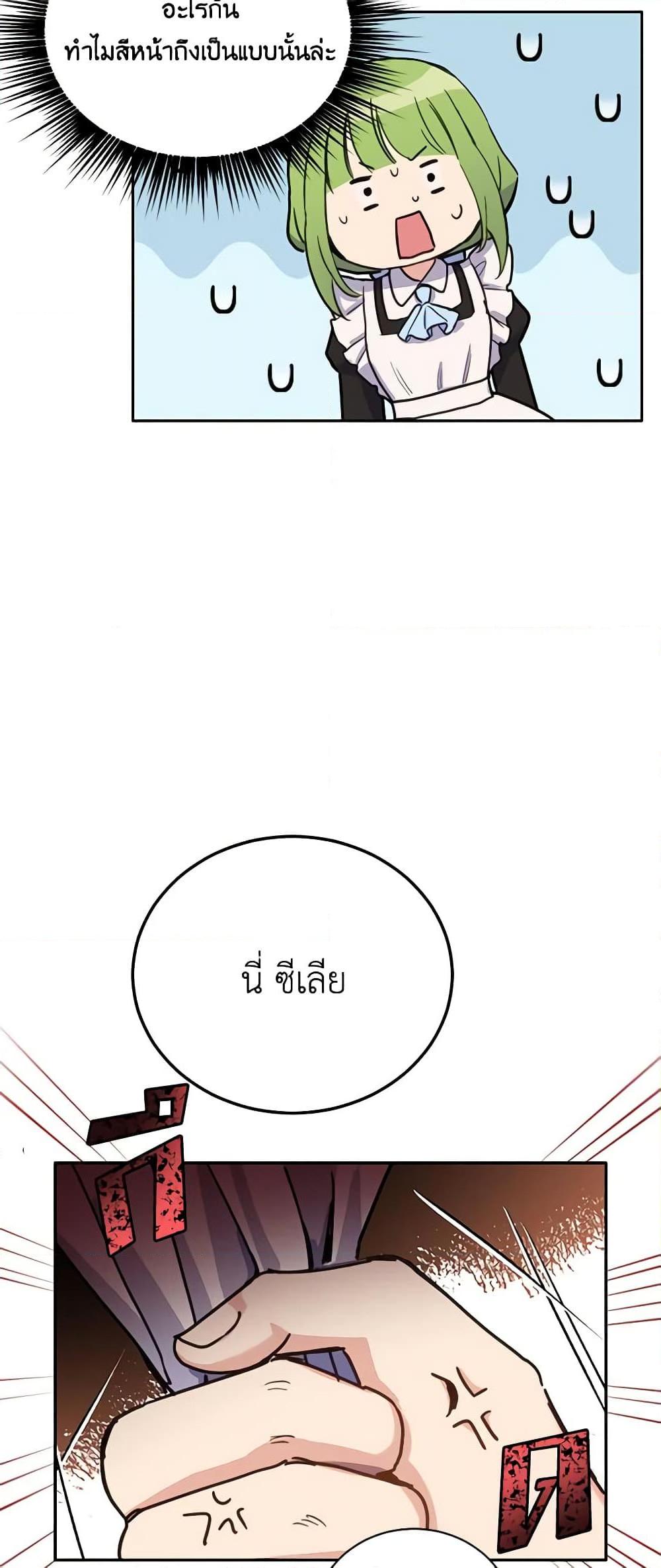 If You Get Caught, You’ll Die! ตอนที่ 16 47
