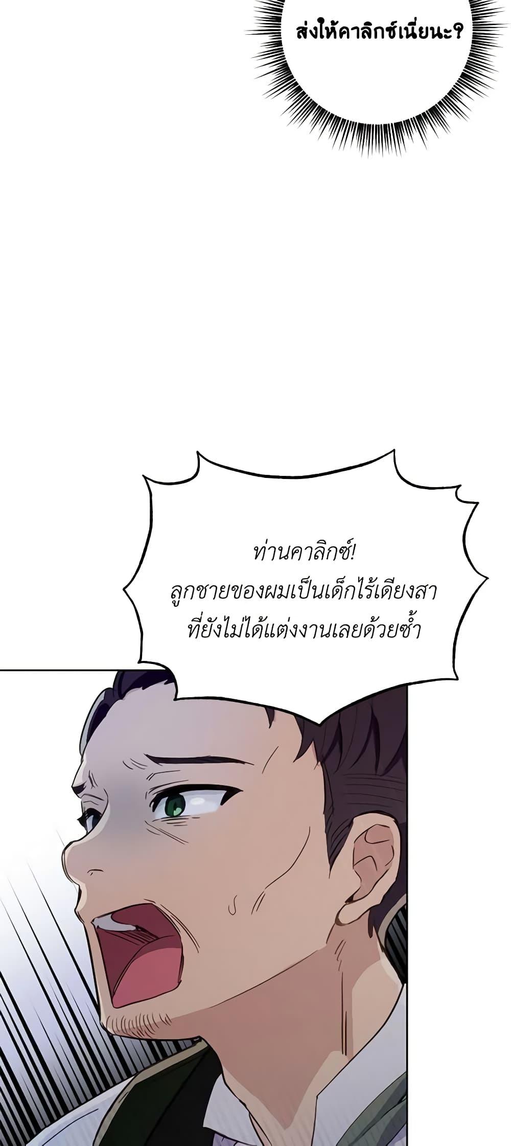 If You Get Caught, You’ll Die! ตอนที่ 17 7