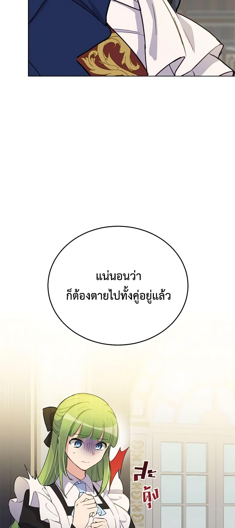 If You Get Caught, You’ll Die! ตอนที่ 17 9
