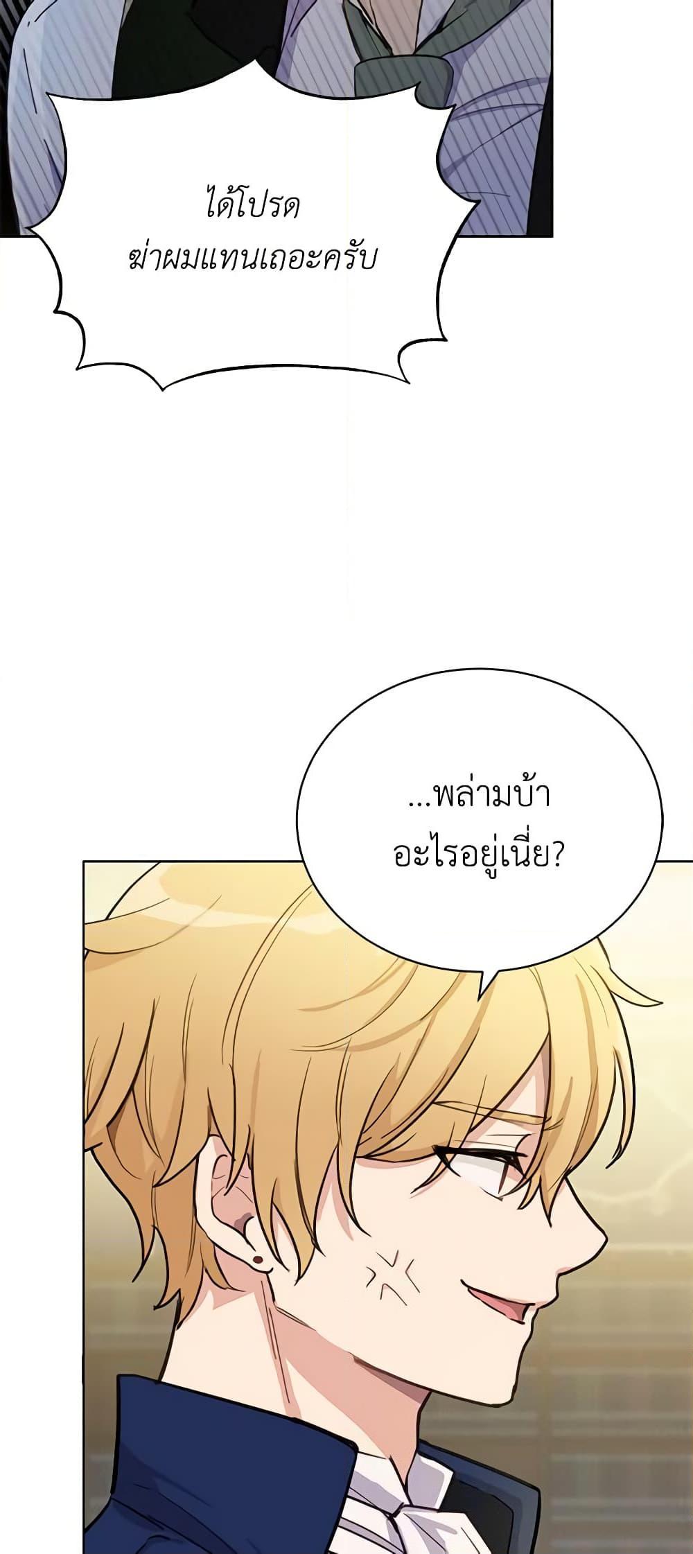 If You Get Caught, You’ll Die! ตอนที่ 17 8