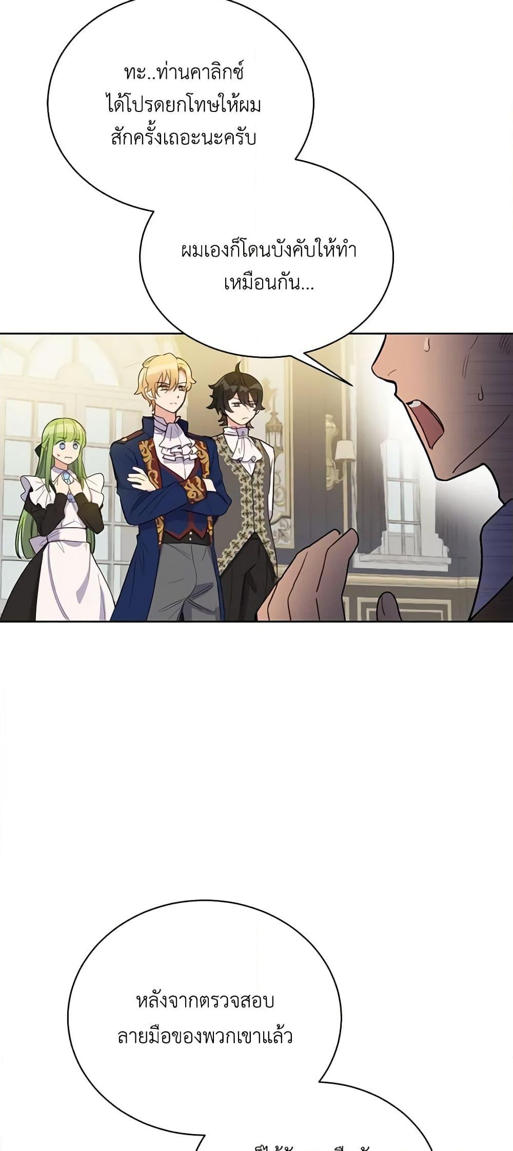 If You Get Caught, You’ll Die! ตอนที่ 17 4