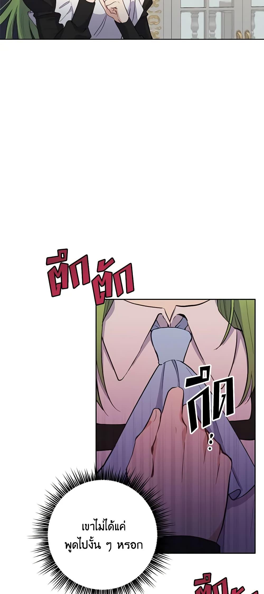 If You Get Caught, You’ll Die! ตอนที่ 17 10