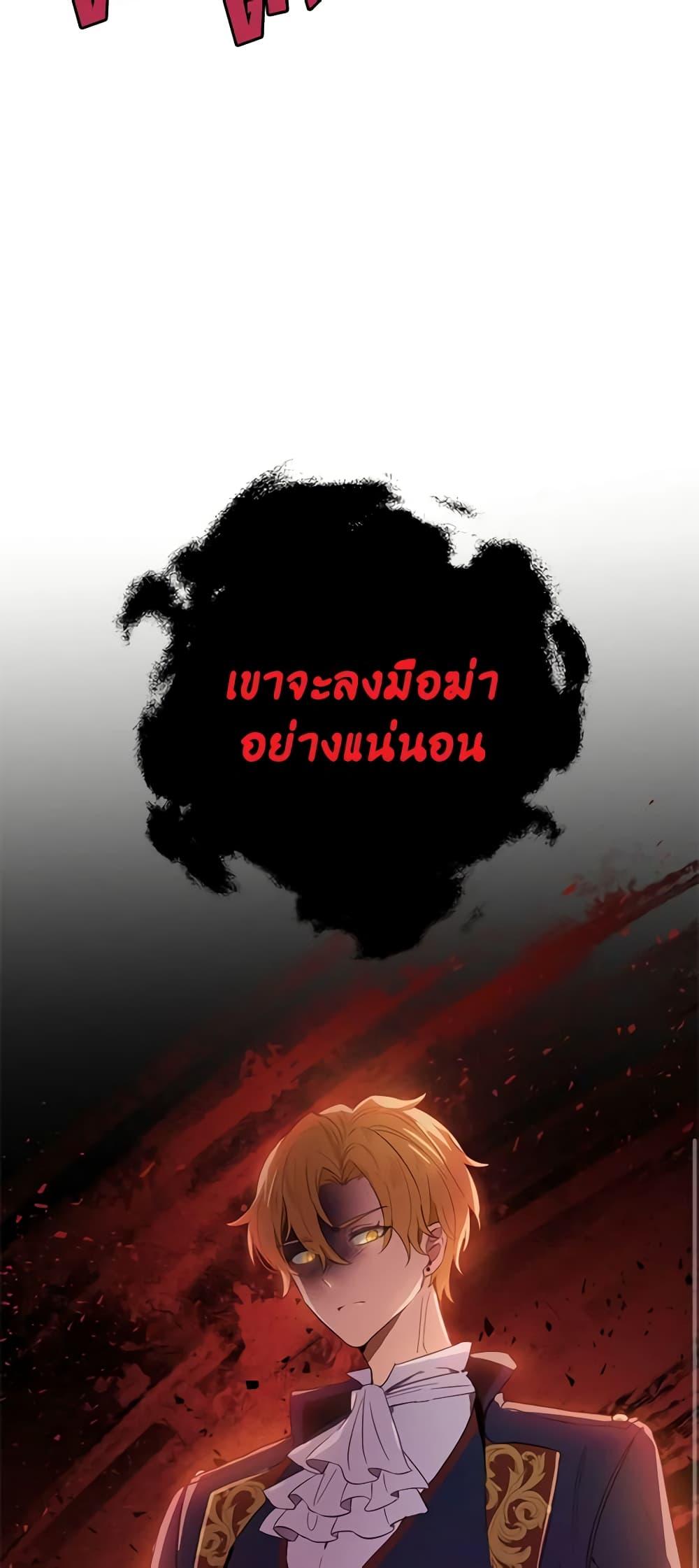 If You Get Caught, You’ll Die! ตอนที่ 17 12