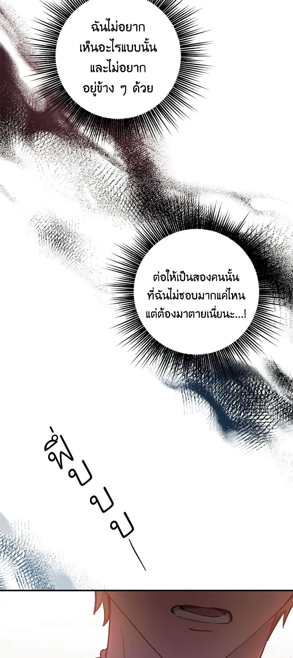 If You Get Caught, You’ll Die! ตอนที่ 17 14