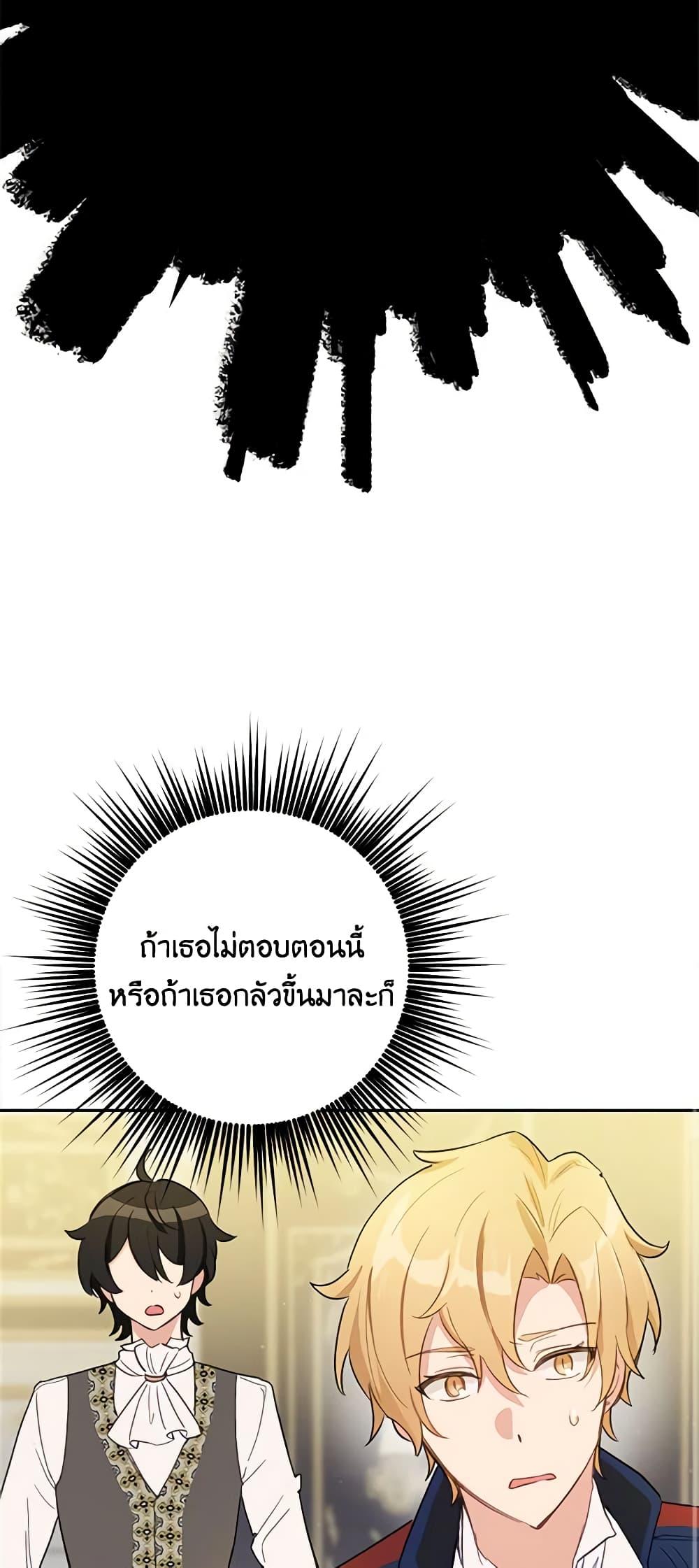 If You Get Caught, You’ll Die! ตอนที่ 17 23