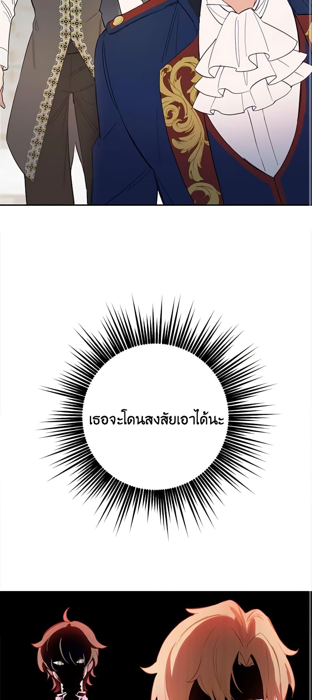 If You Get Caught, You’ll Die! ตอนที่ 17 24