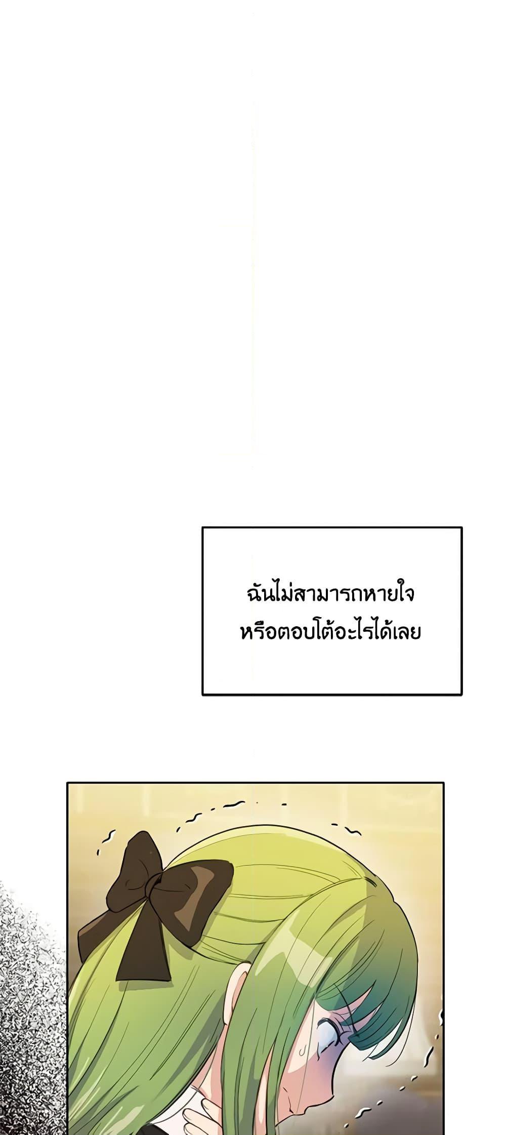 If You Get Caught, You’ll Die! ตอนที่ 17 21