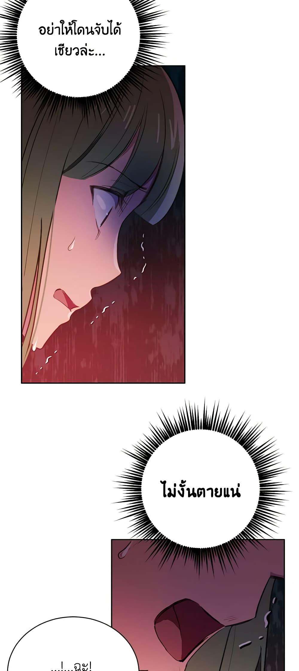 If You Get Caught, You’ll Die! ตอนที่ 17 26
