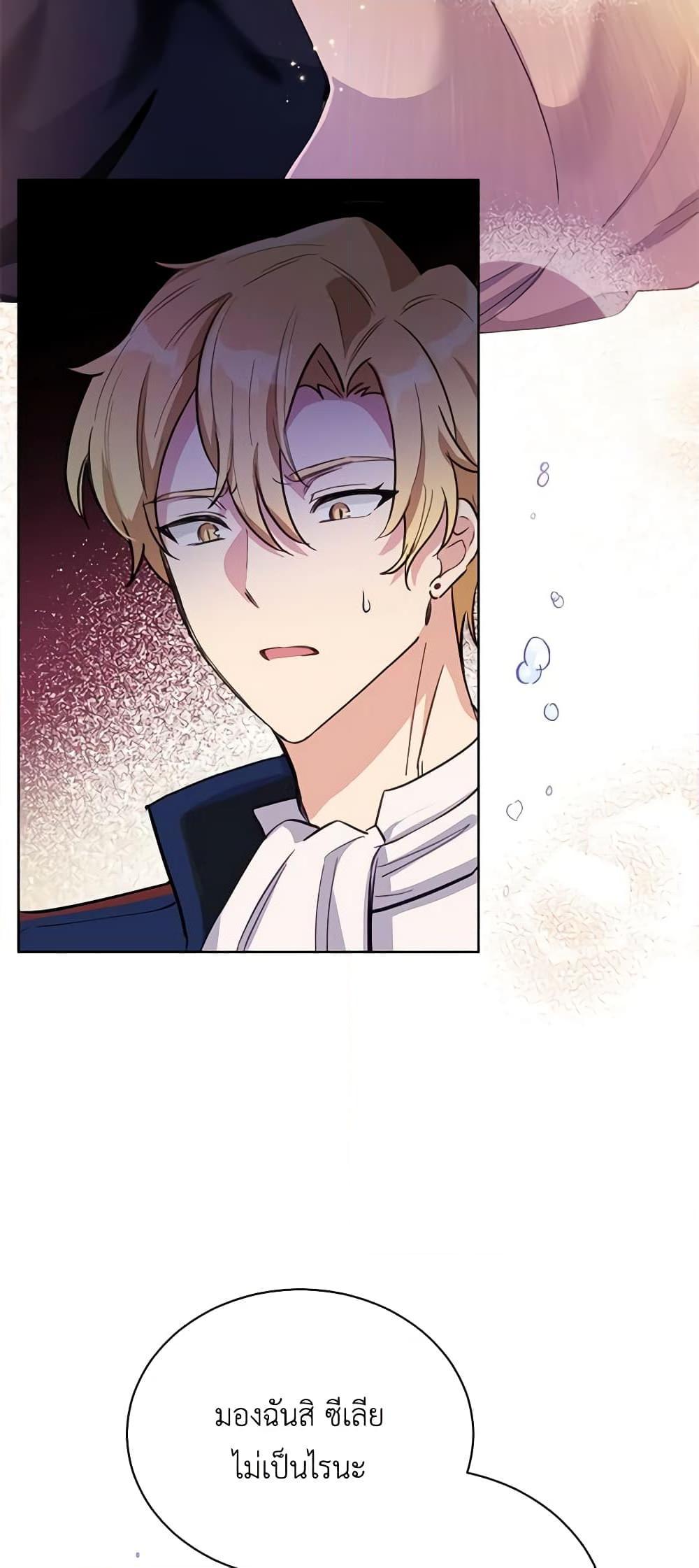 If You Get Caught, You’ll Die! ตอนที่ 17 33