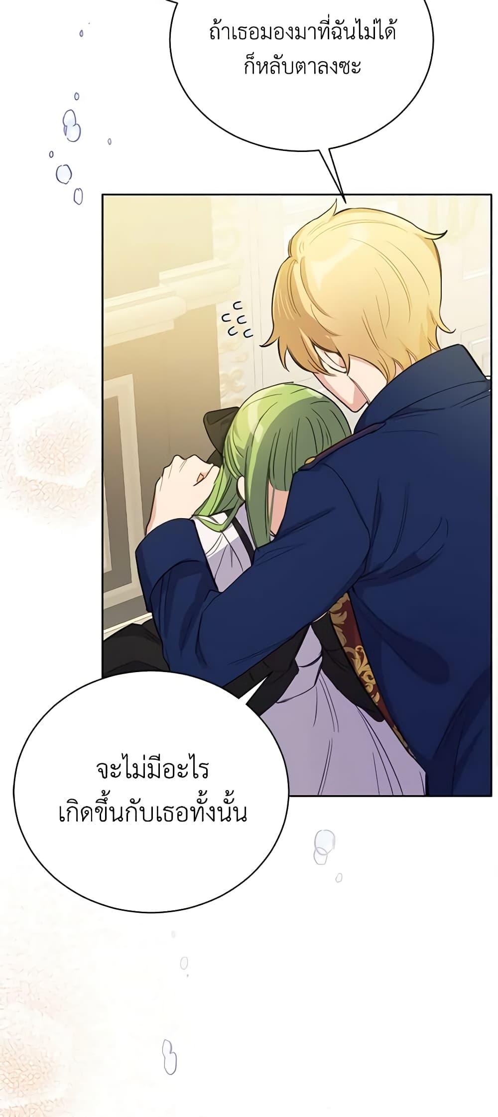 If You Get Caught, You’ll Die! ตอนที่ 17 34