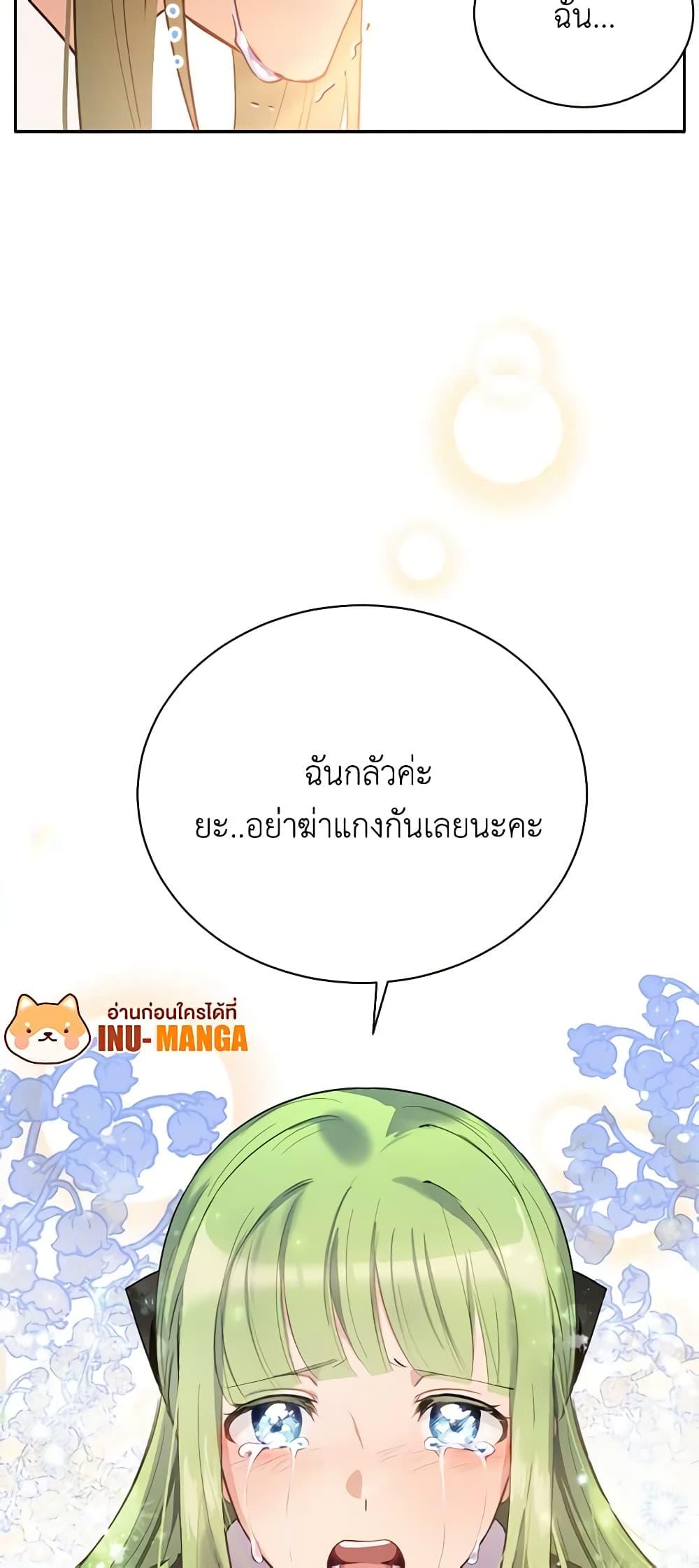 If You Get Caught, You’ll Die! ตอนที่ 17 29