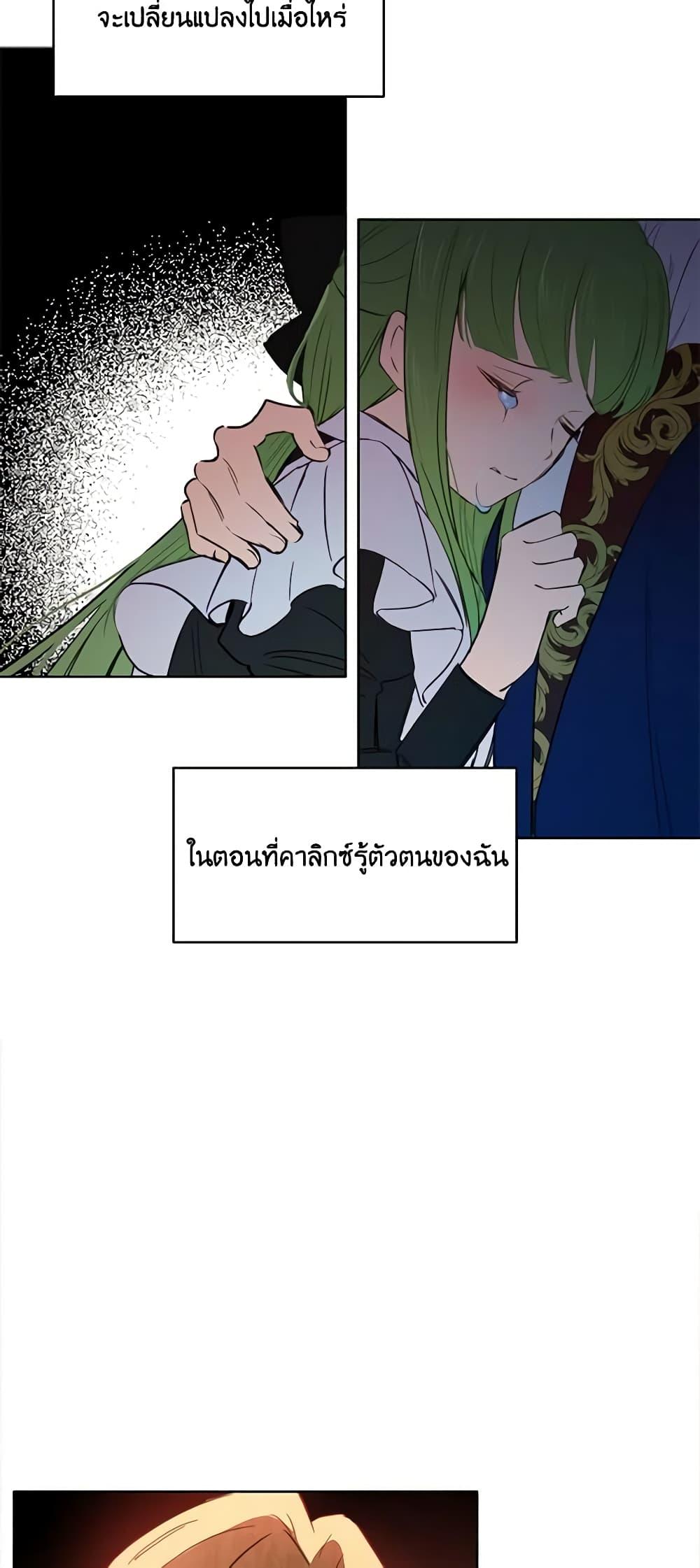 If You Get Caught, You’ll Die! ตอนที่ 17 38