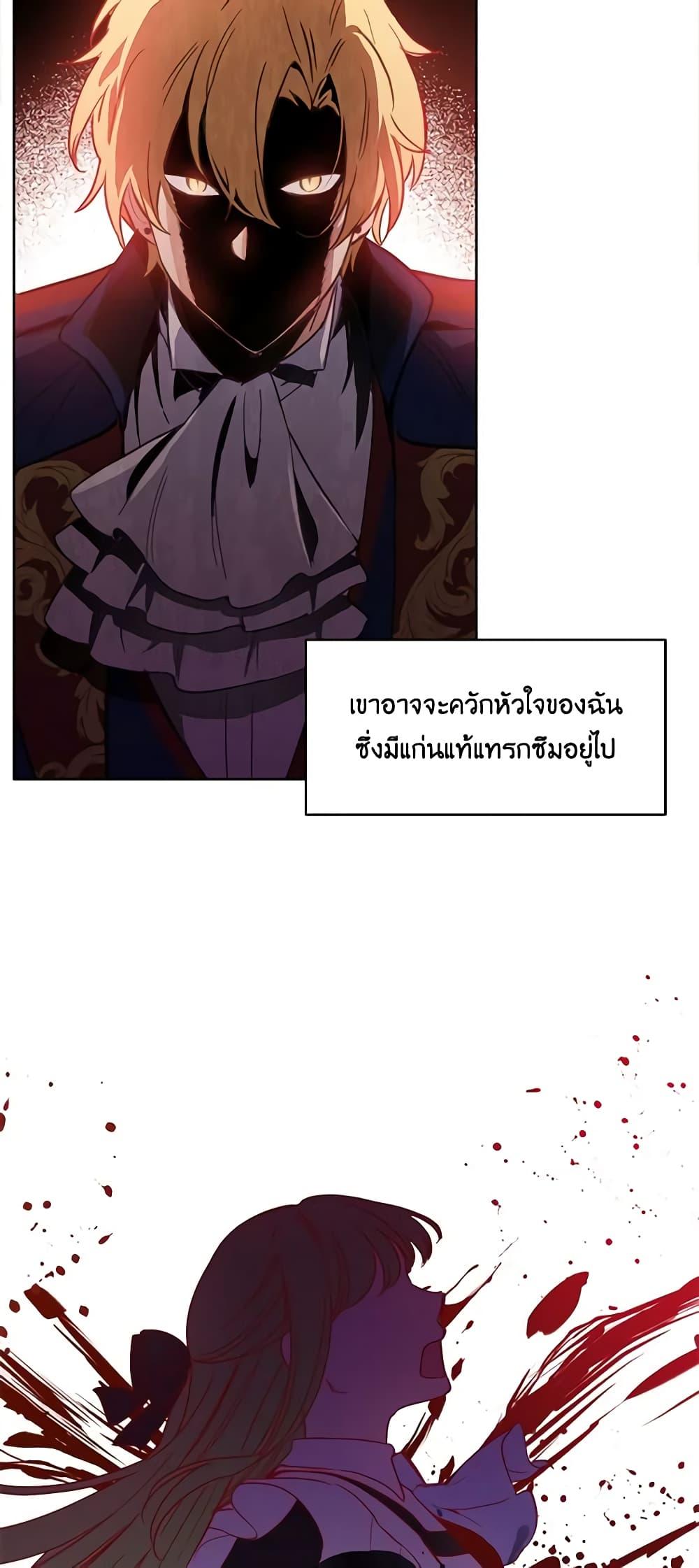 If You Get Caught, You’ll Die! ตอนที่ 17 39