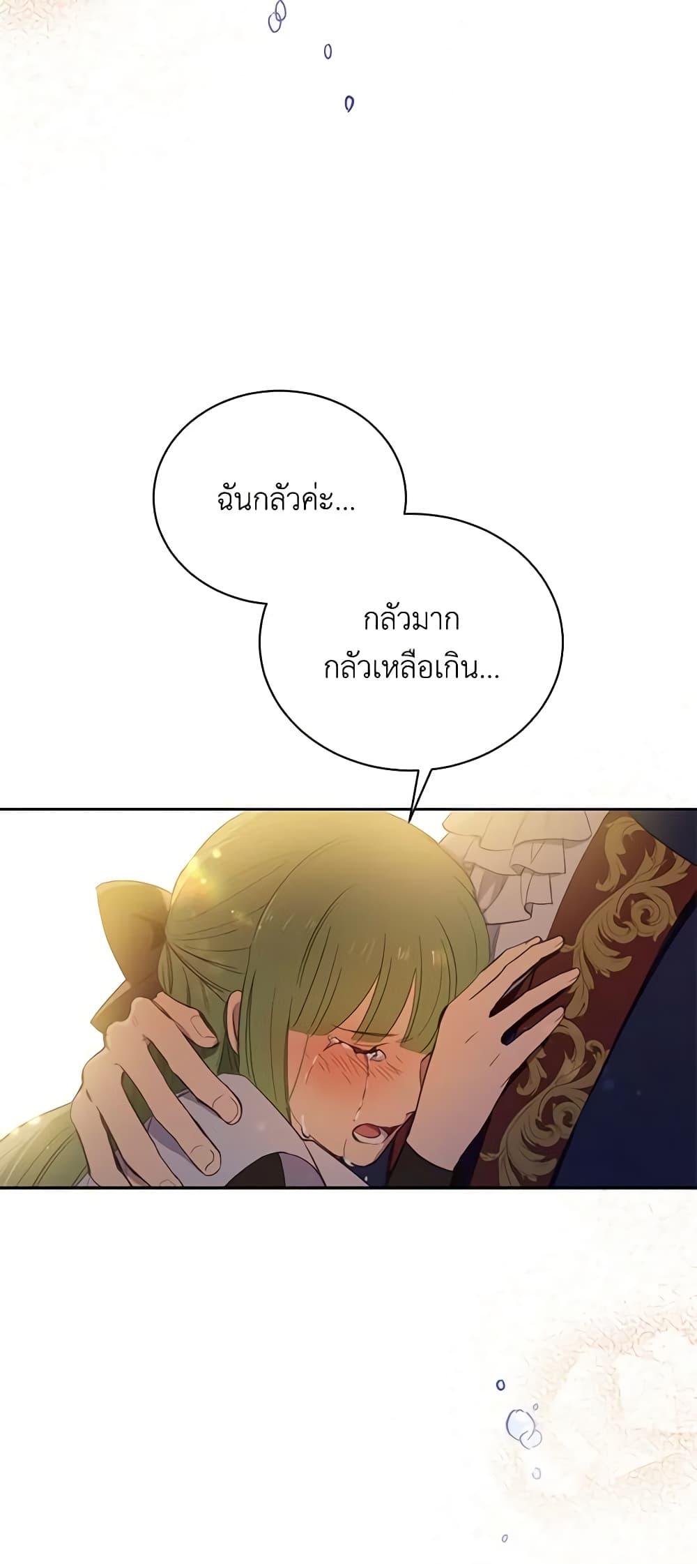 If You Get Caught, You’ll Die! ตอนที่ 17 35