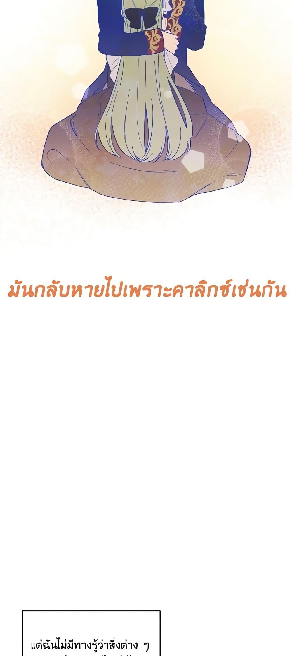 If You Get Caught, You’ll Die! ตอนที่ 17 37