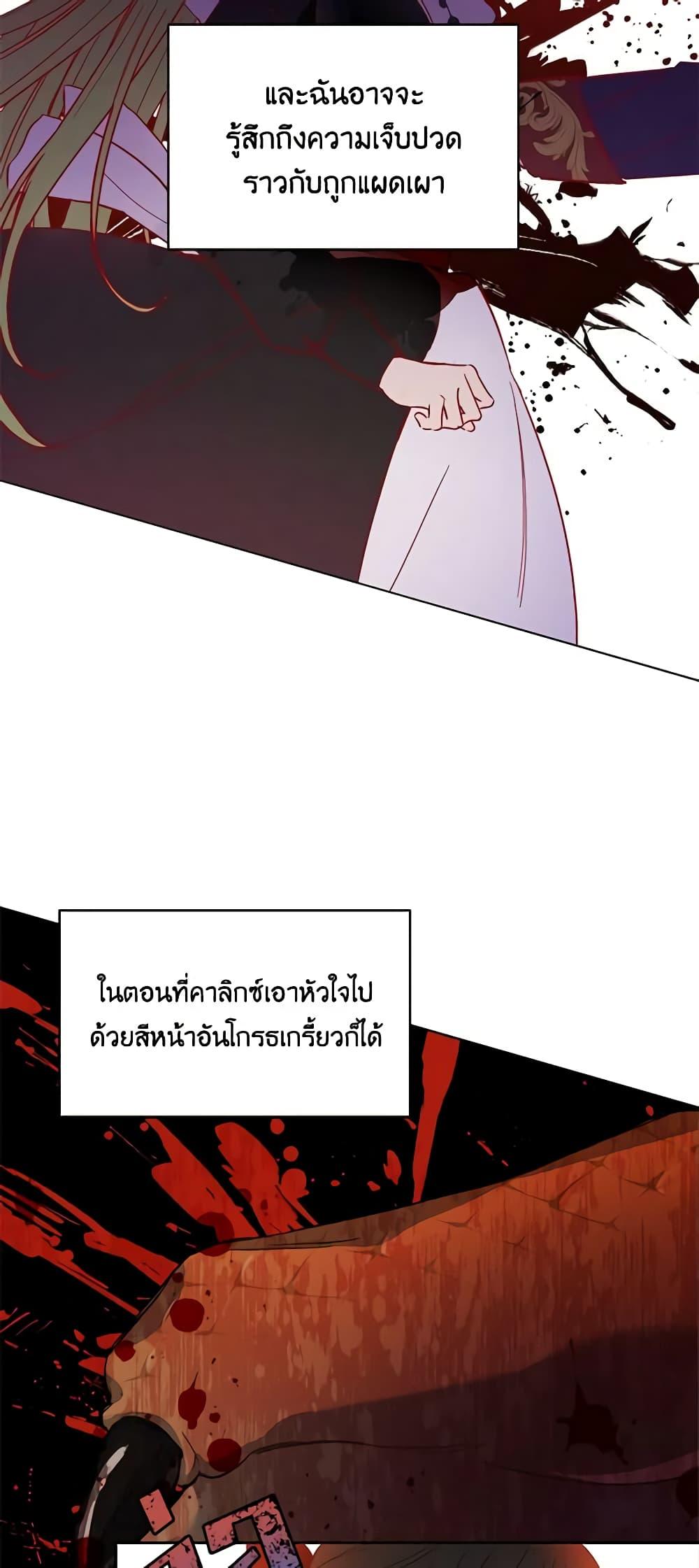 If You Get Caught, You’ll Die! ตอนที่ 17 40