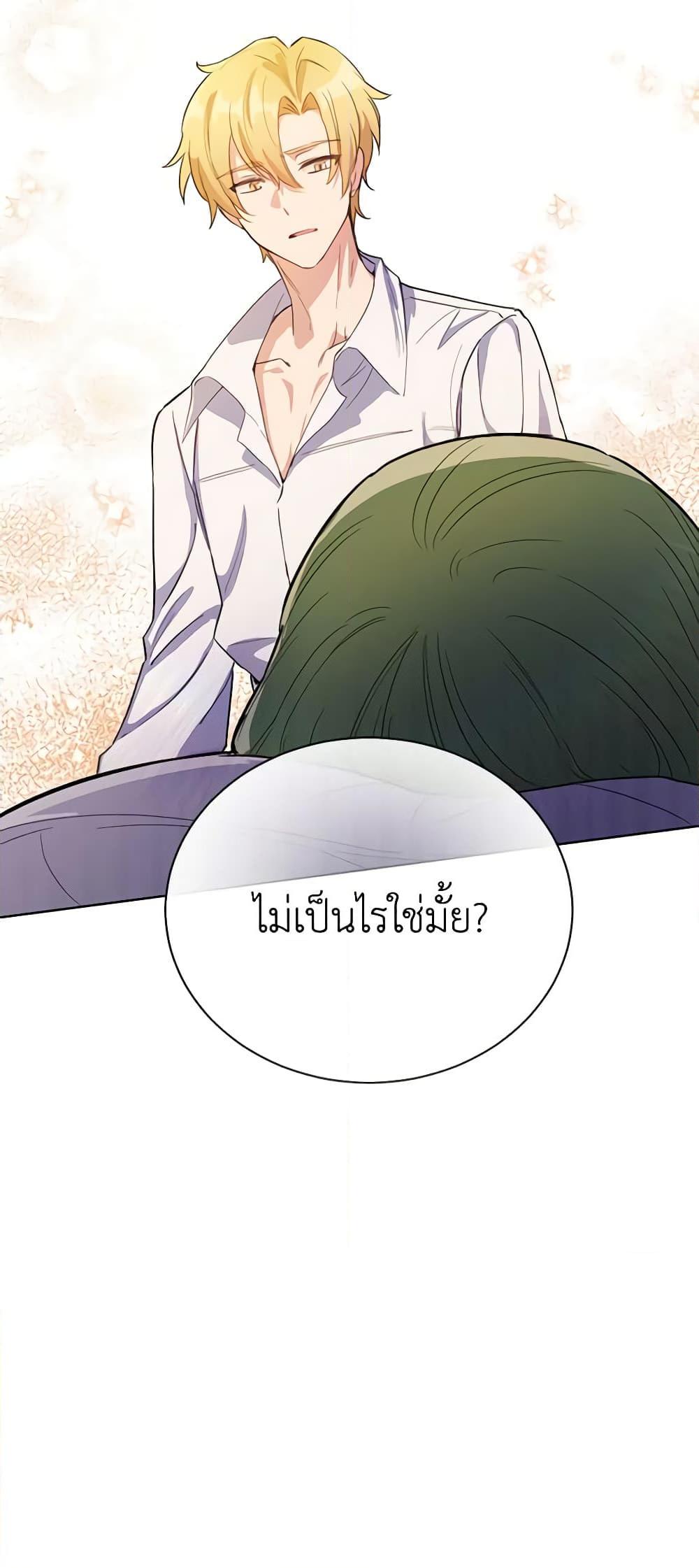 If You Get Caught, You’ll Die! ตอนที่ 17 43