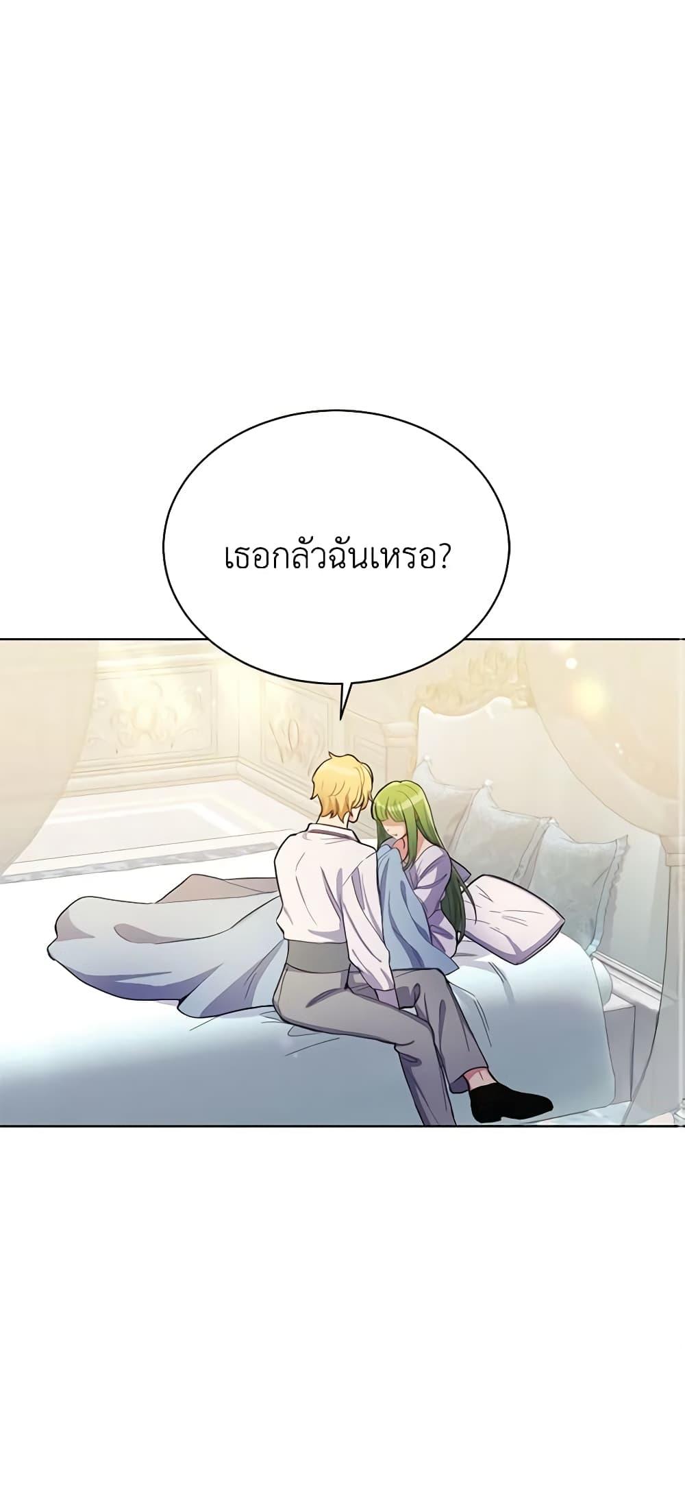 If You Get Caught, You’ll Die! ตอนที่ 17 51