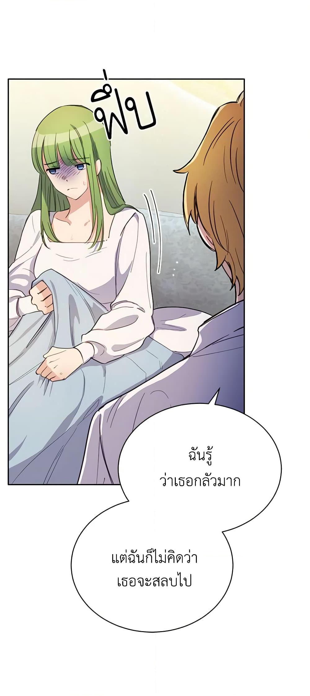 If You Get Caught, You’ll Die! ตอนที่ 17 44