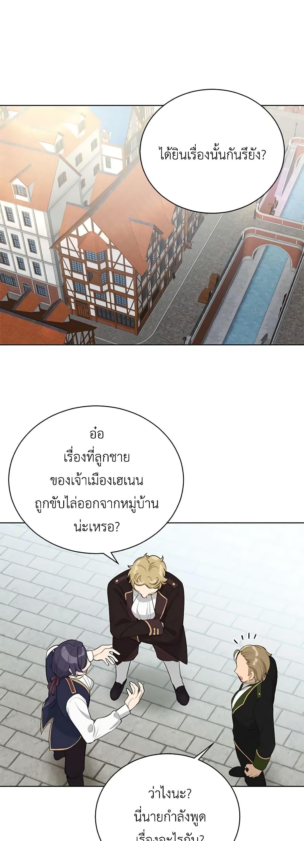 If You Get Caught, You’ll Die! ตอนที่ 18 12
