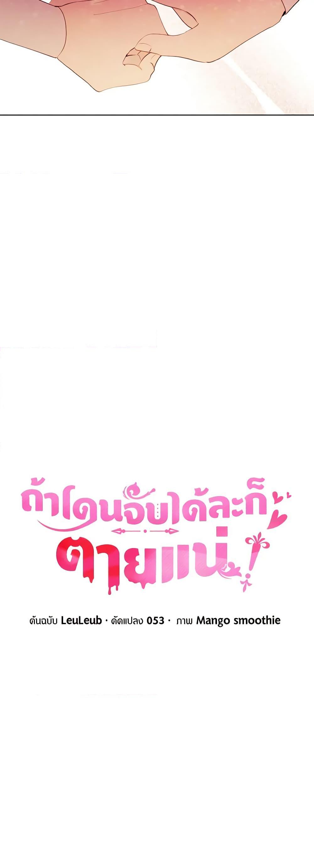 If You Get Caught, You’ll Die! ตอนที่ 18 11