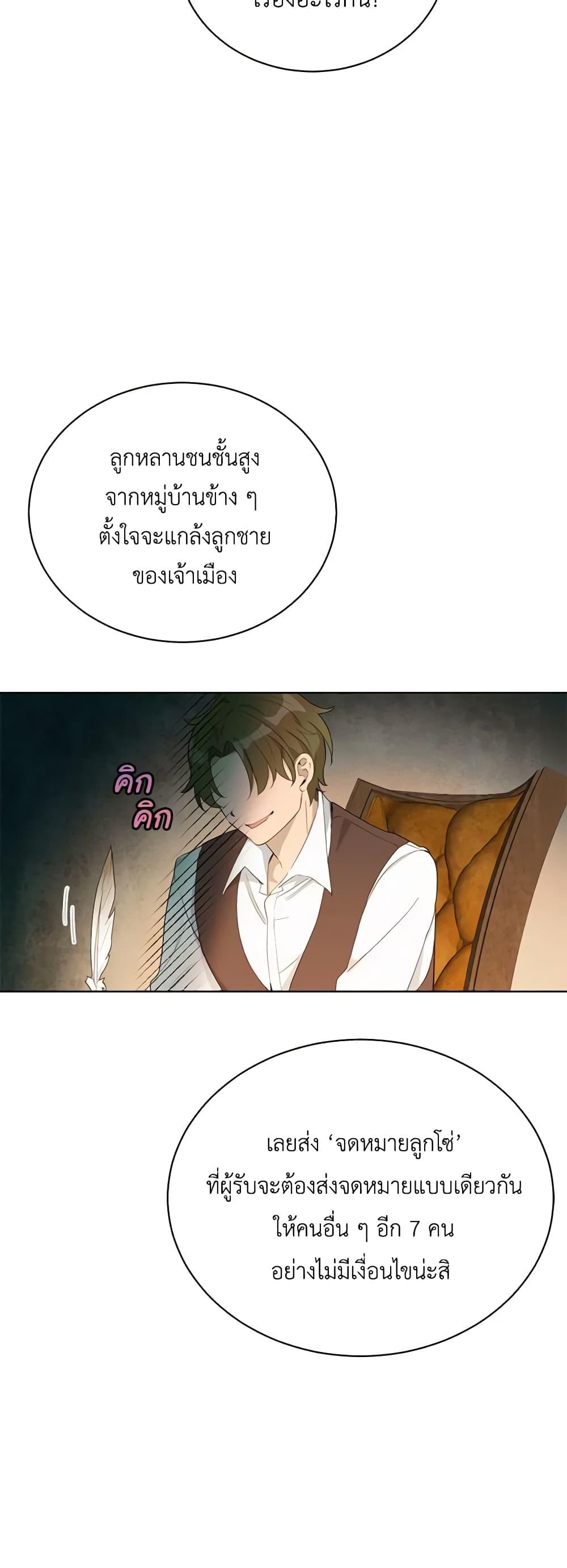 If You Get Caught, You’ll Die! ตอนที่ 18 13