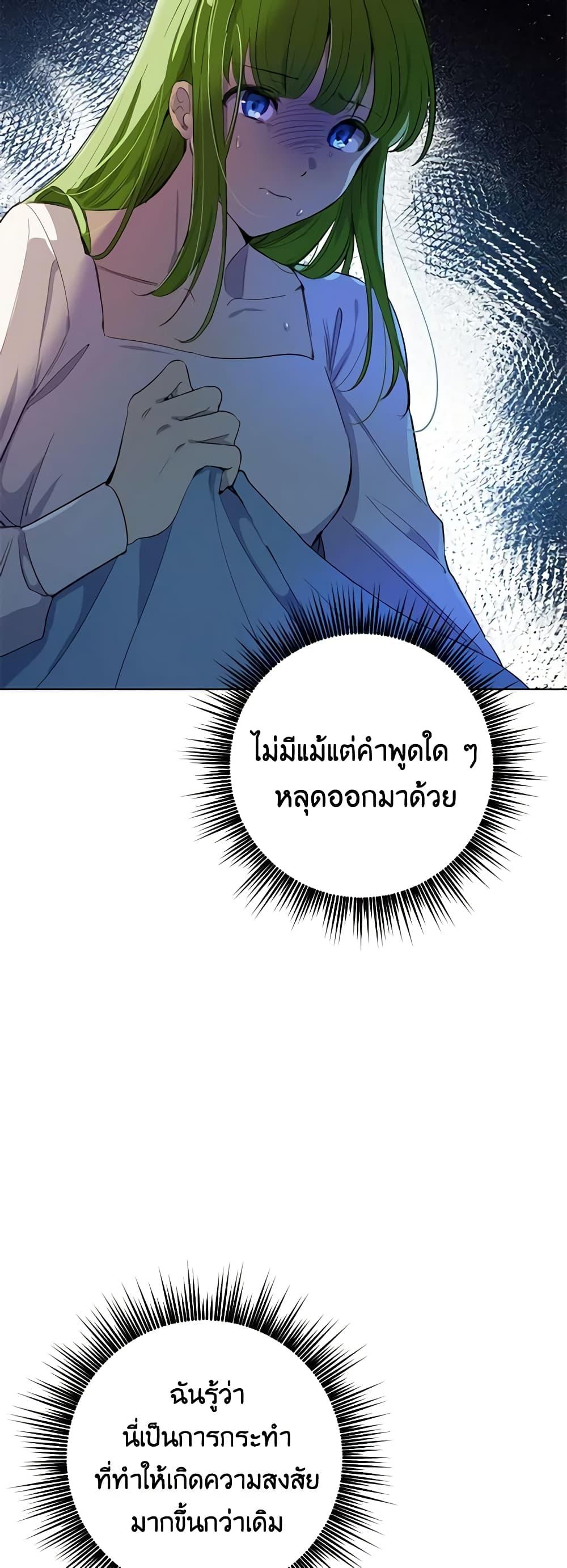 If You Get Caught, You’ll Die! ตอนที่ 18 4