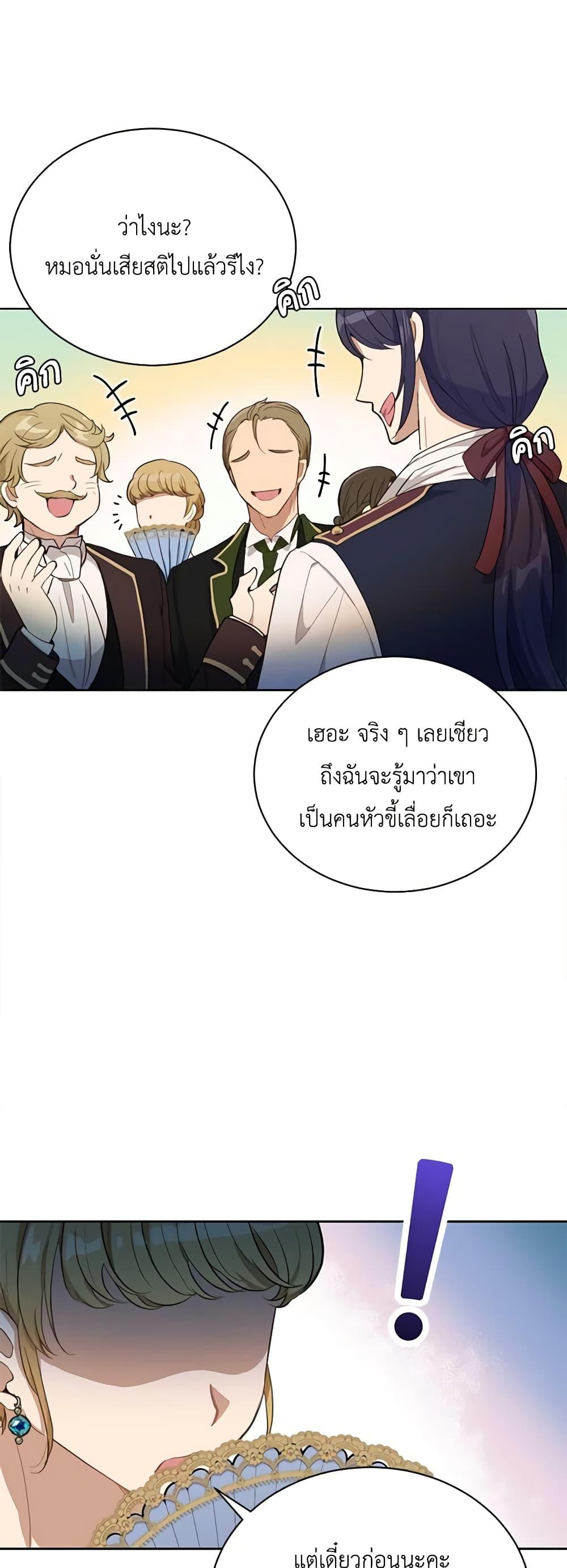 If You Get Caught, You’ll Die! ตอนที่ 18 16