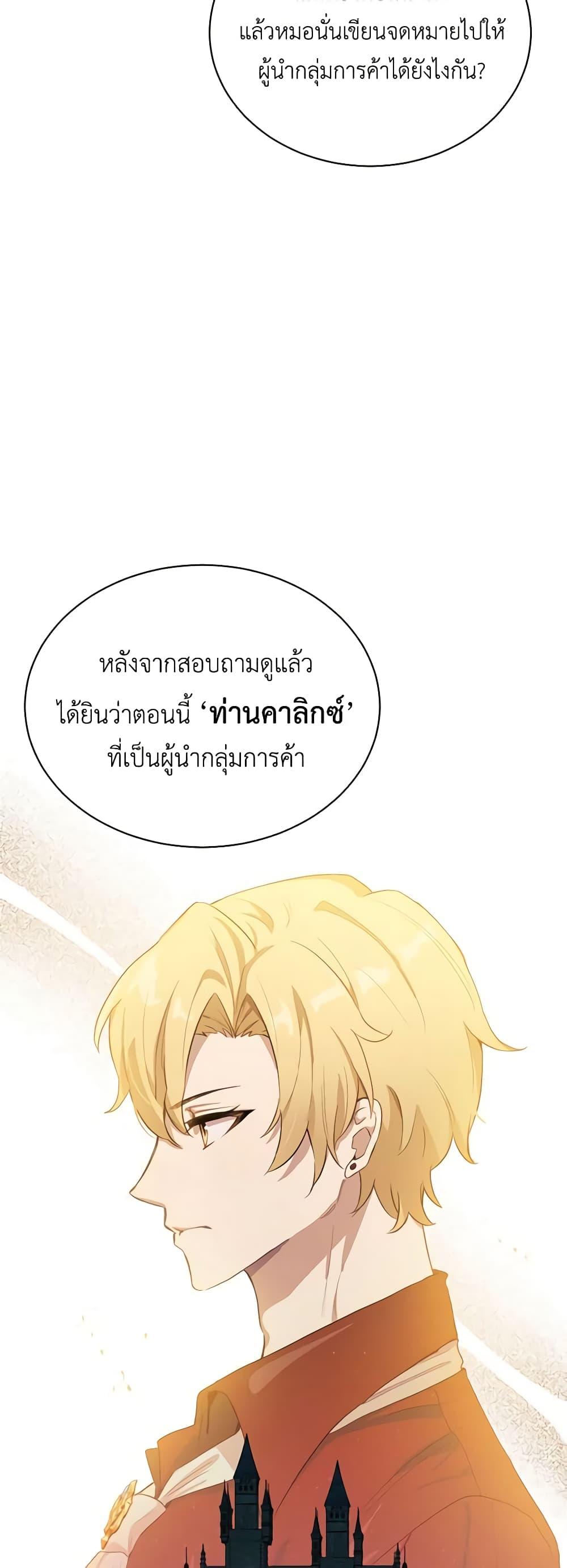 If You Get Caught, You’ll Die! ตอนที่ 18 17