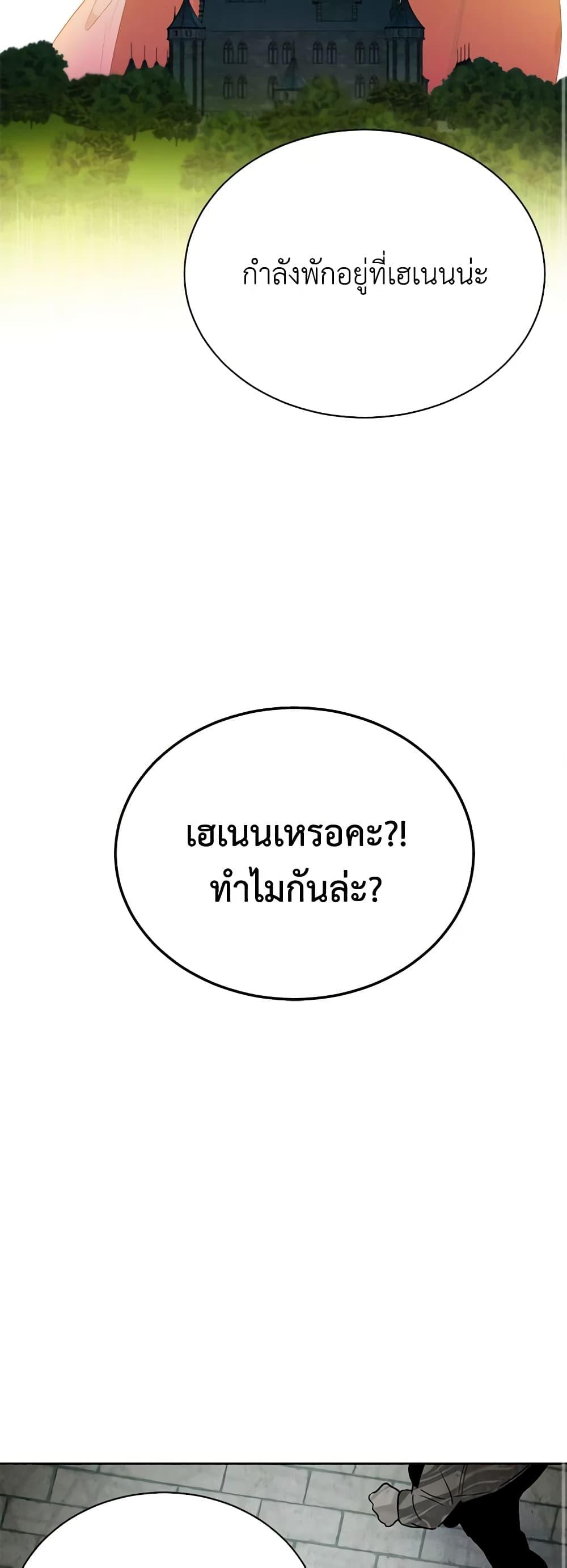 If You Get Caught, You’ll Die! ตอนที่ 18 18