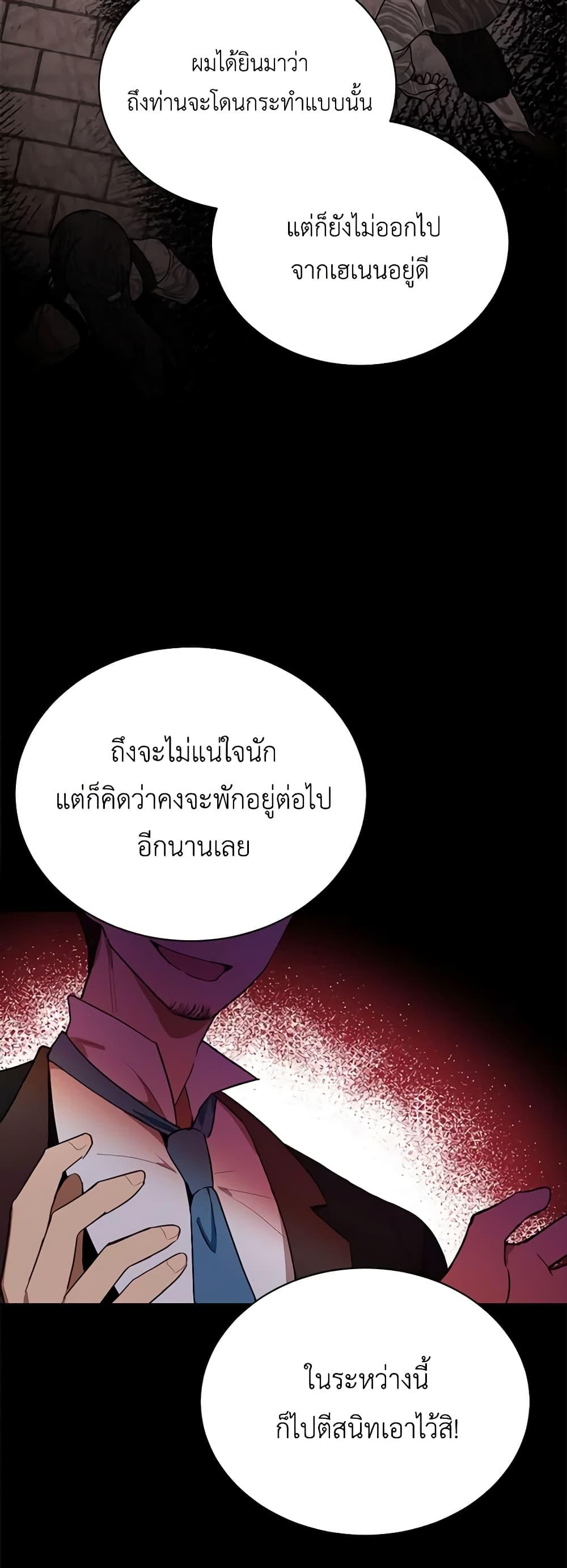 If You Get Caught, You’ll Die! ตอนที่ 18 20