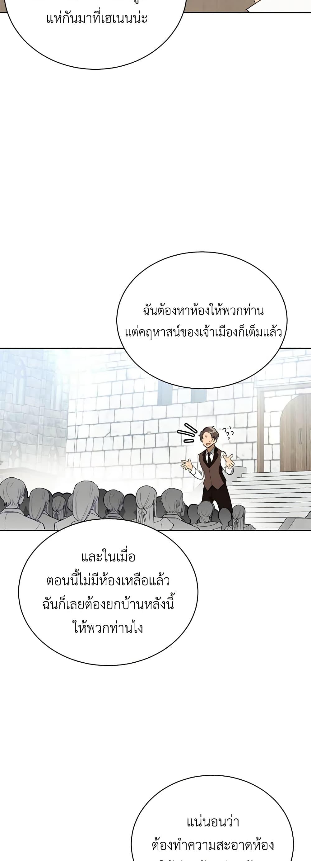 If You Get Caught, You’ll Die! ตอนที่ 18 28