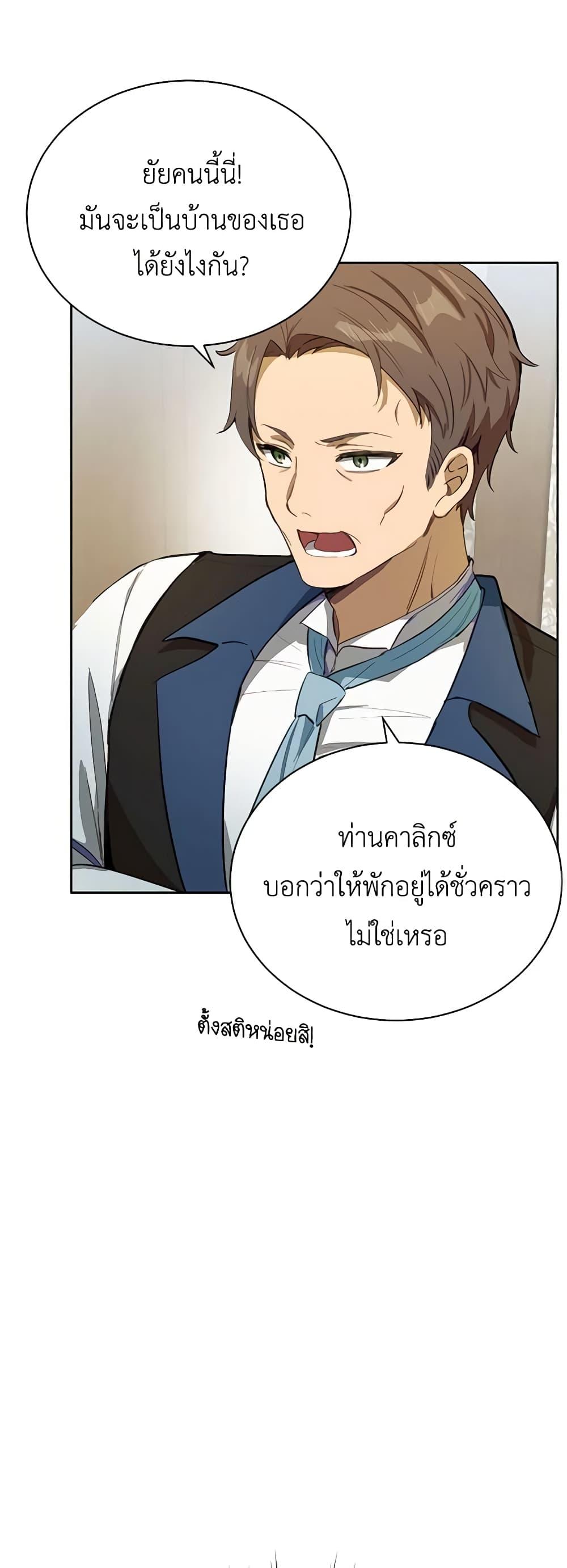 If You Get Caught, You’ll Die! ตอนที่ 18 26