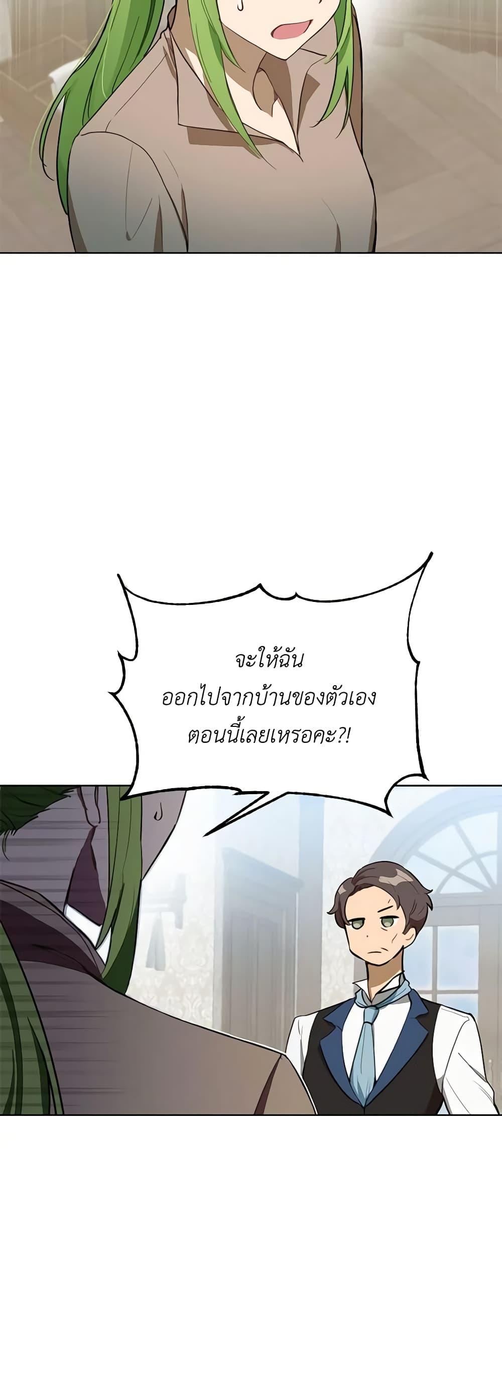 If You Get Caught, You’ll Die! ตอนที่ 18 25