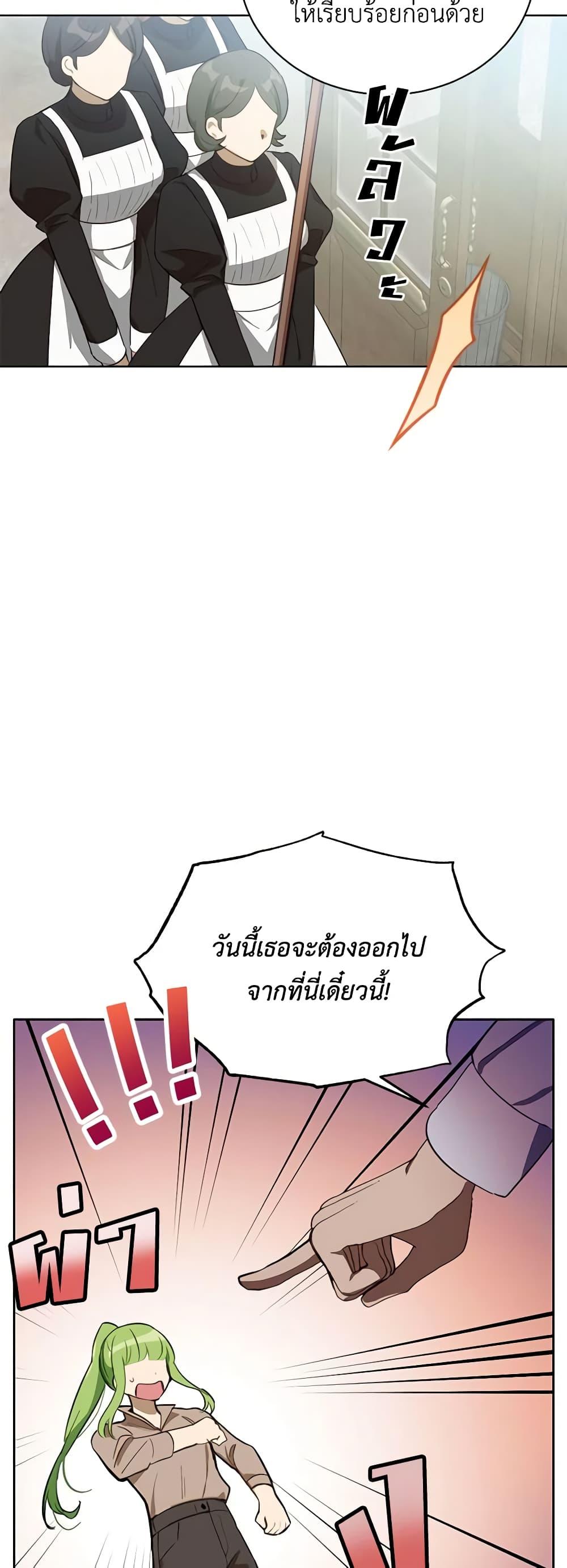 If You Get Caught, You’ll Die! ตอนที่ 18 29